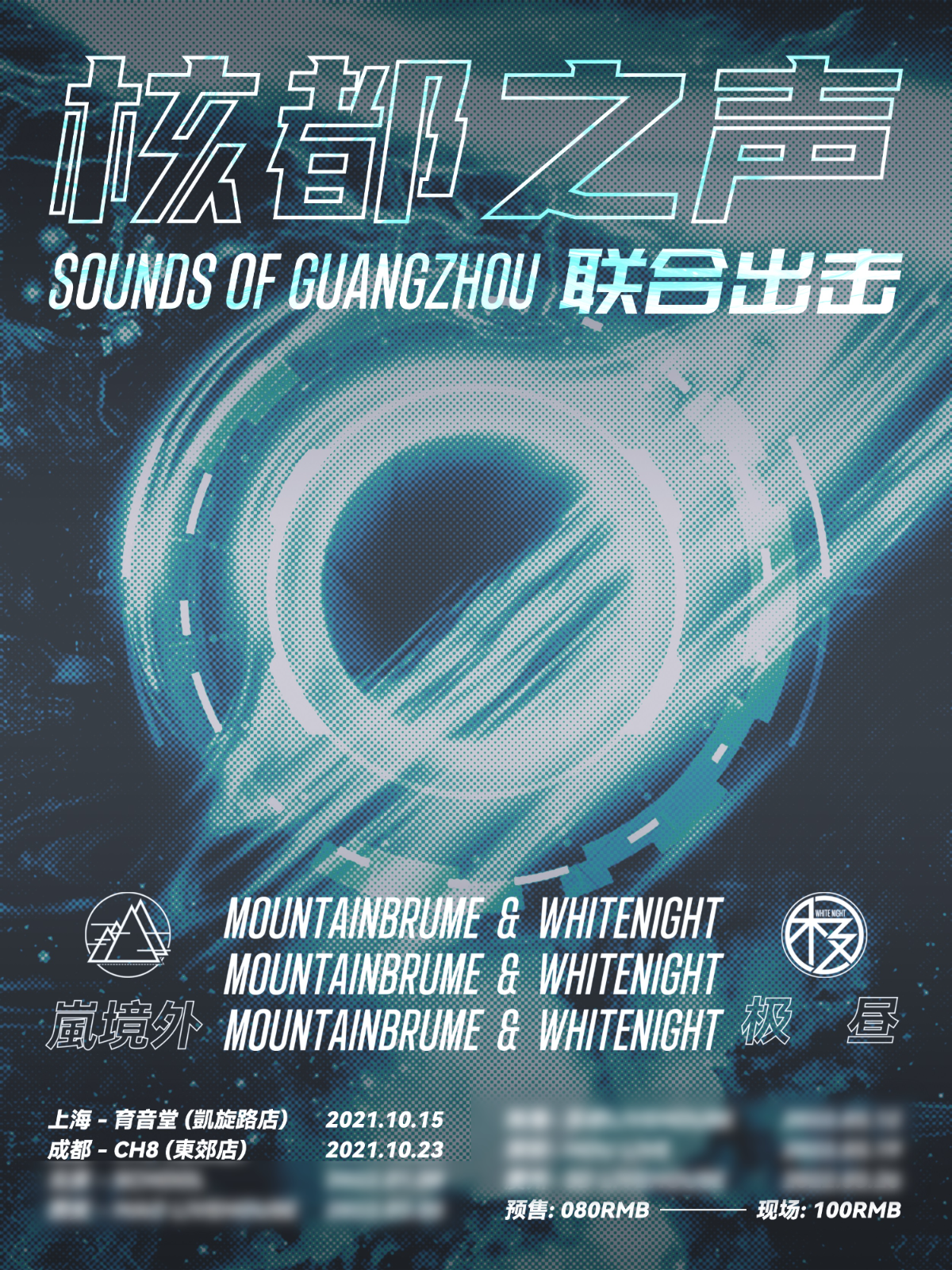 10月15日 极昼/嵐境外 @YYT