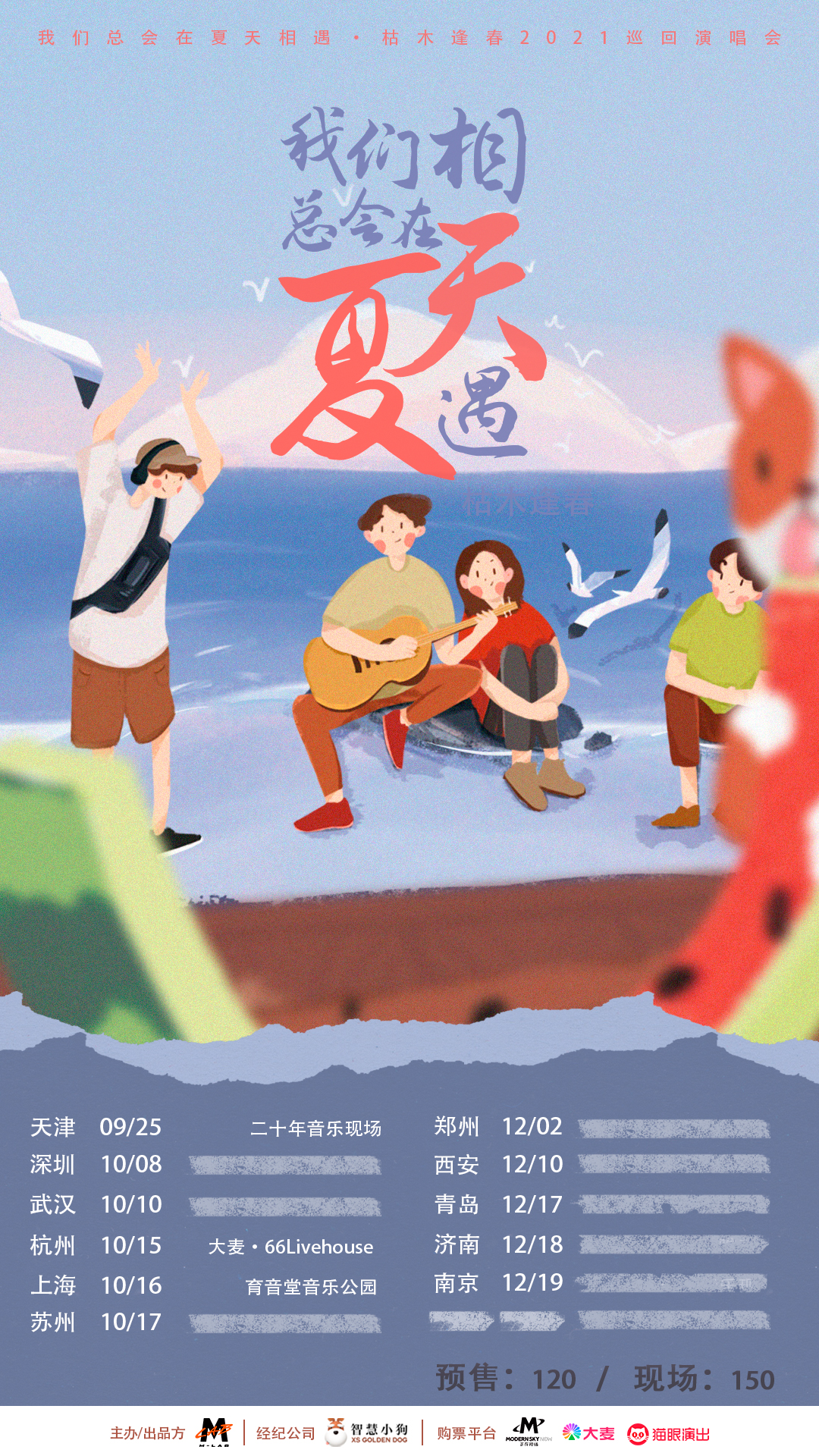 10月16日 枯木逢春 @YYT PARK