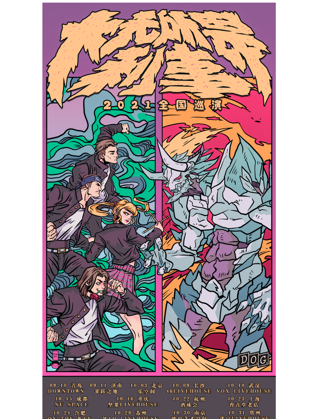 10月23日 利事 @YYT