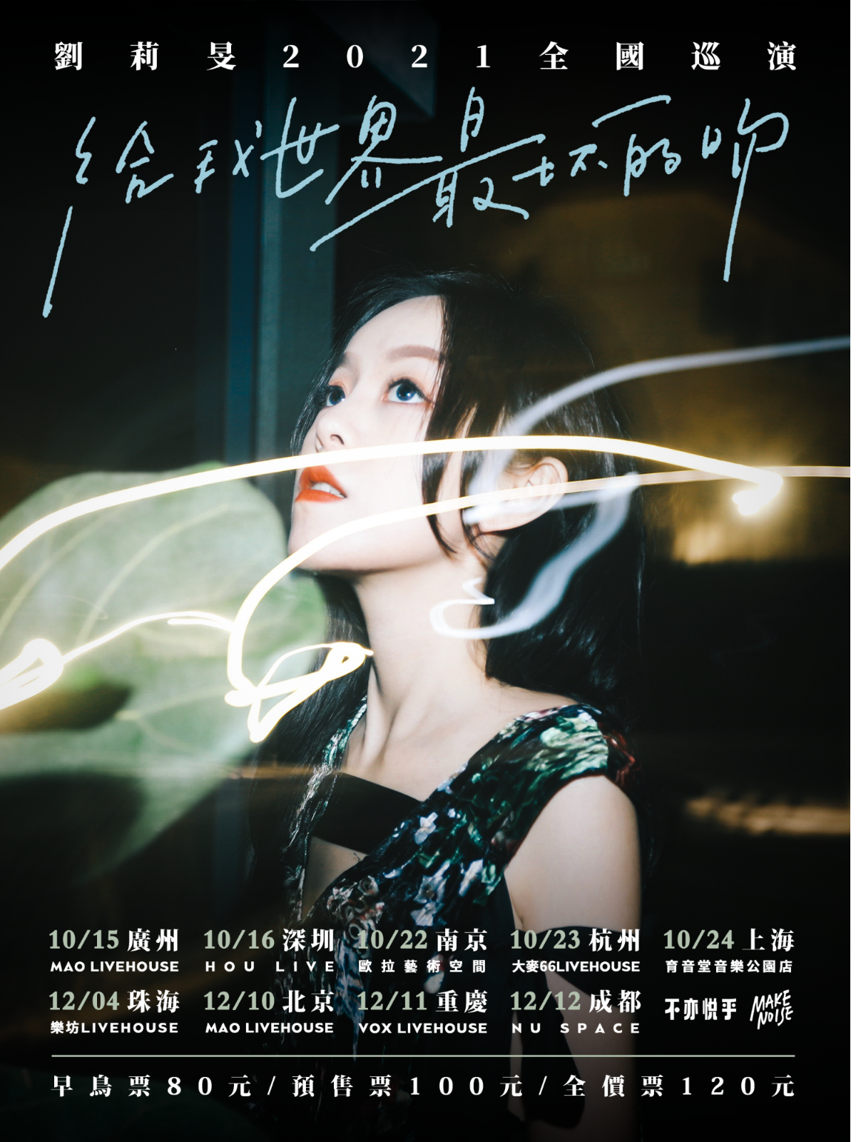 10月24日 刘莉旻 @YYT PARK