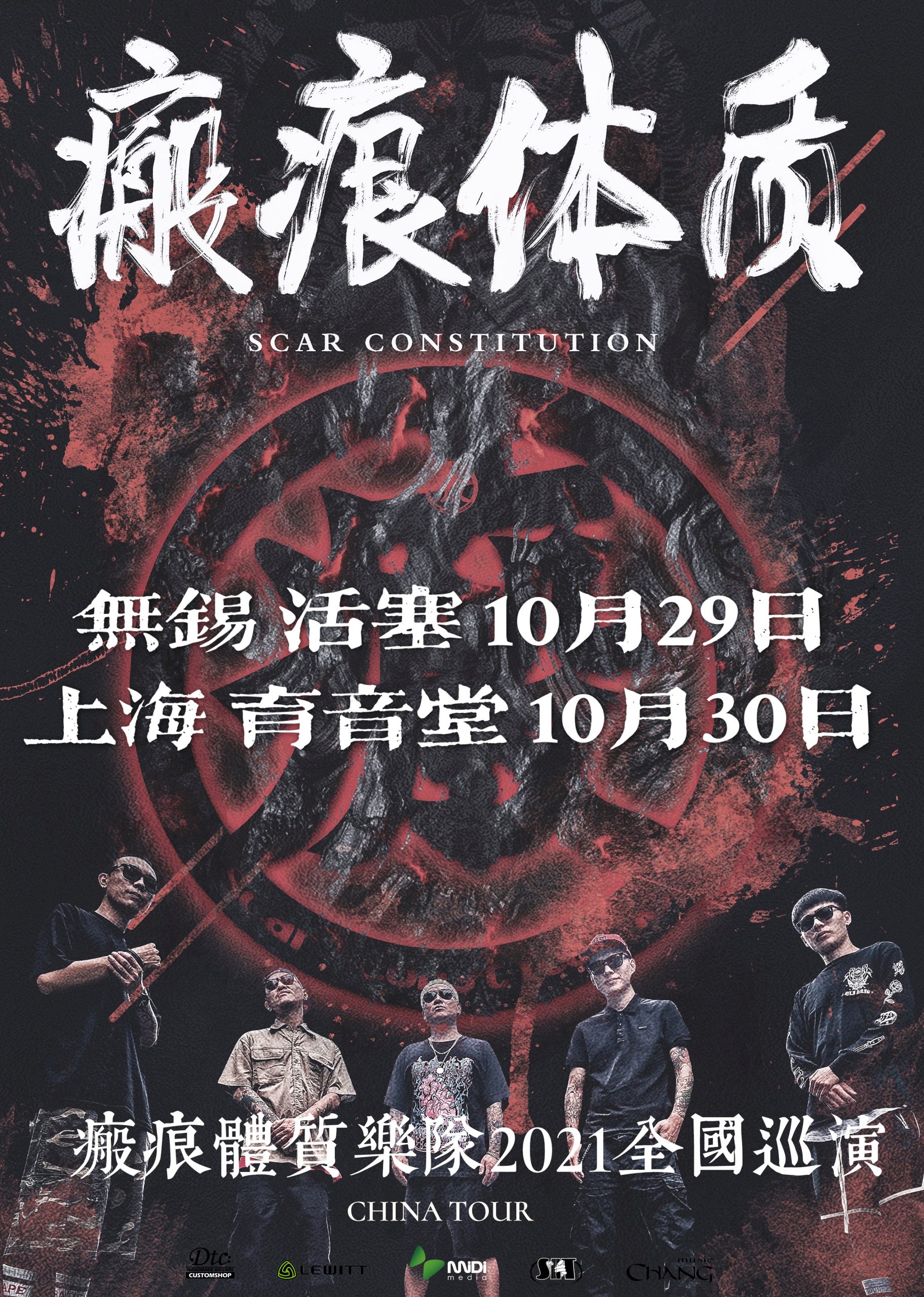 10月30日 瘢痕体质 @YYT