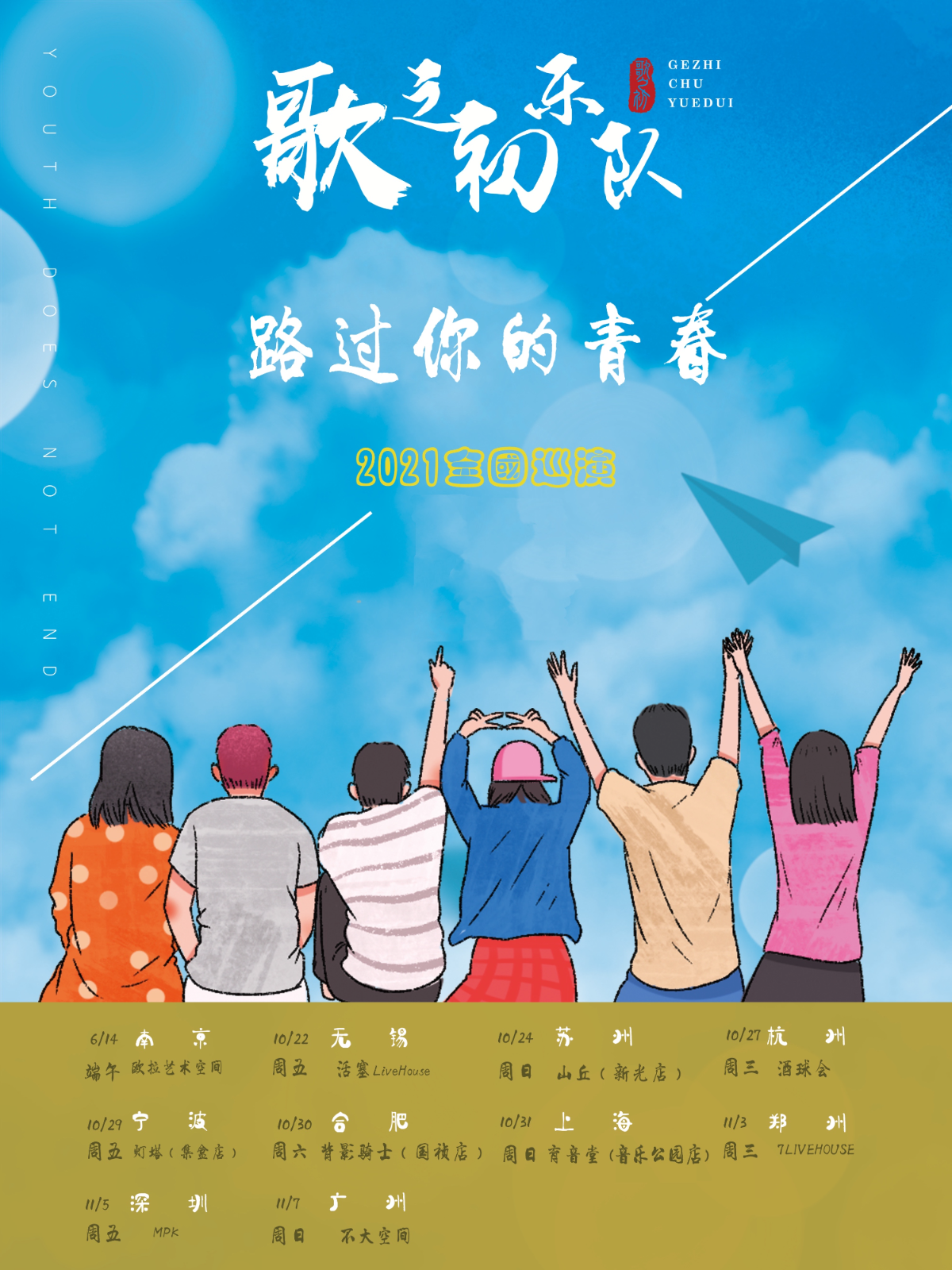 10月31日 歌之初 @YYT PARK