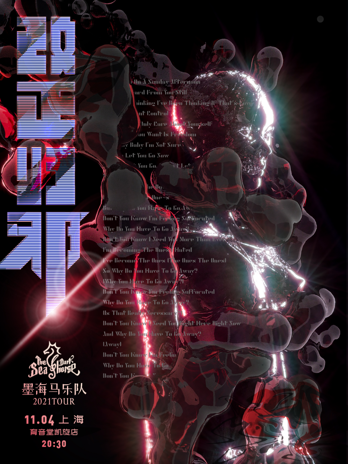 11月4日 墨海马 @YYT