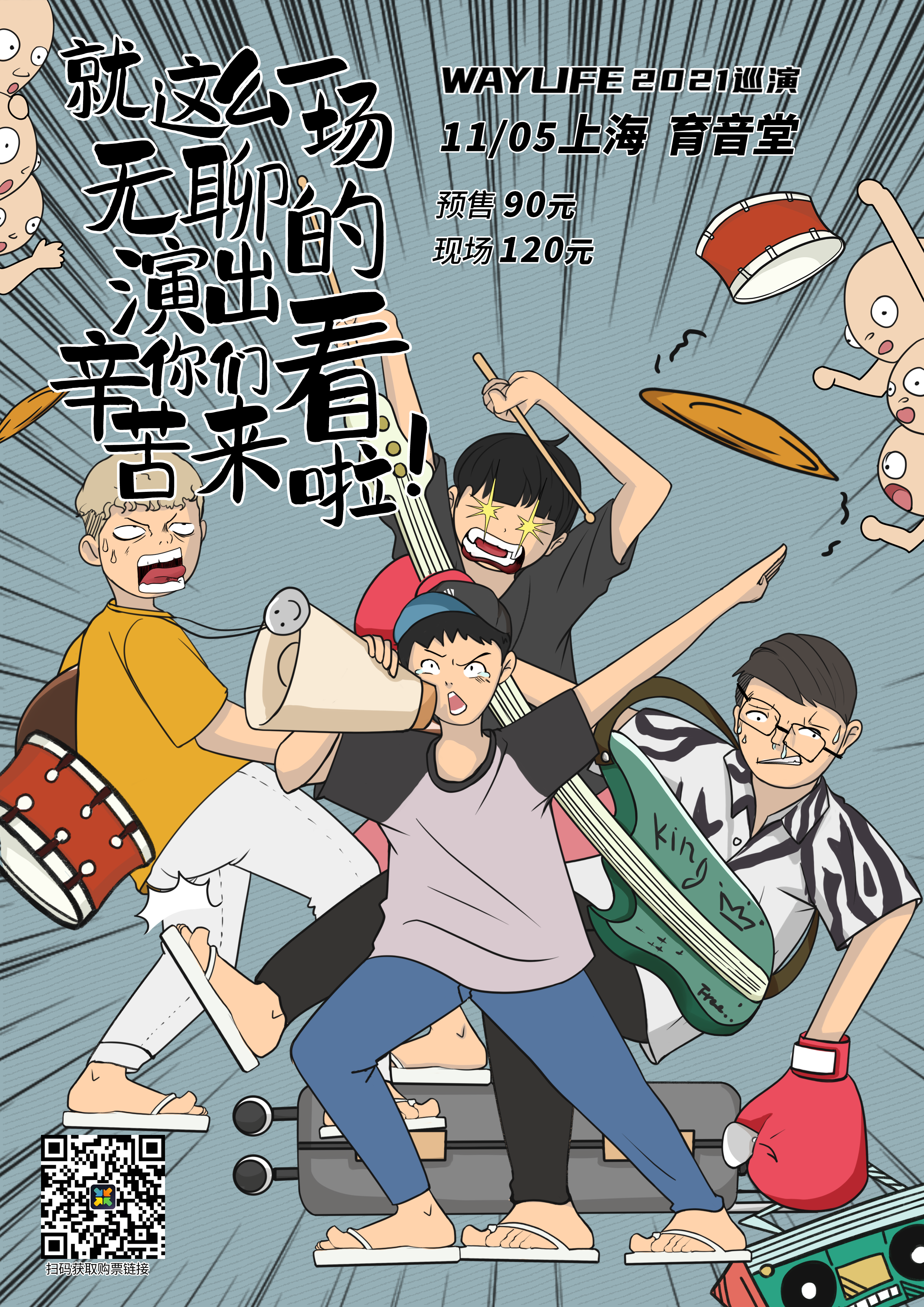 11月5日 WayLife @YYT