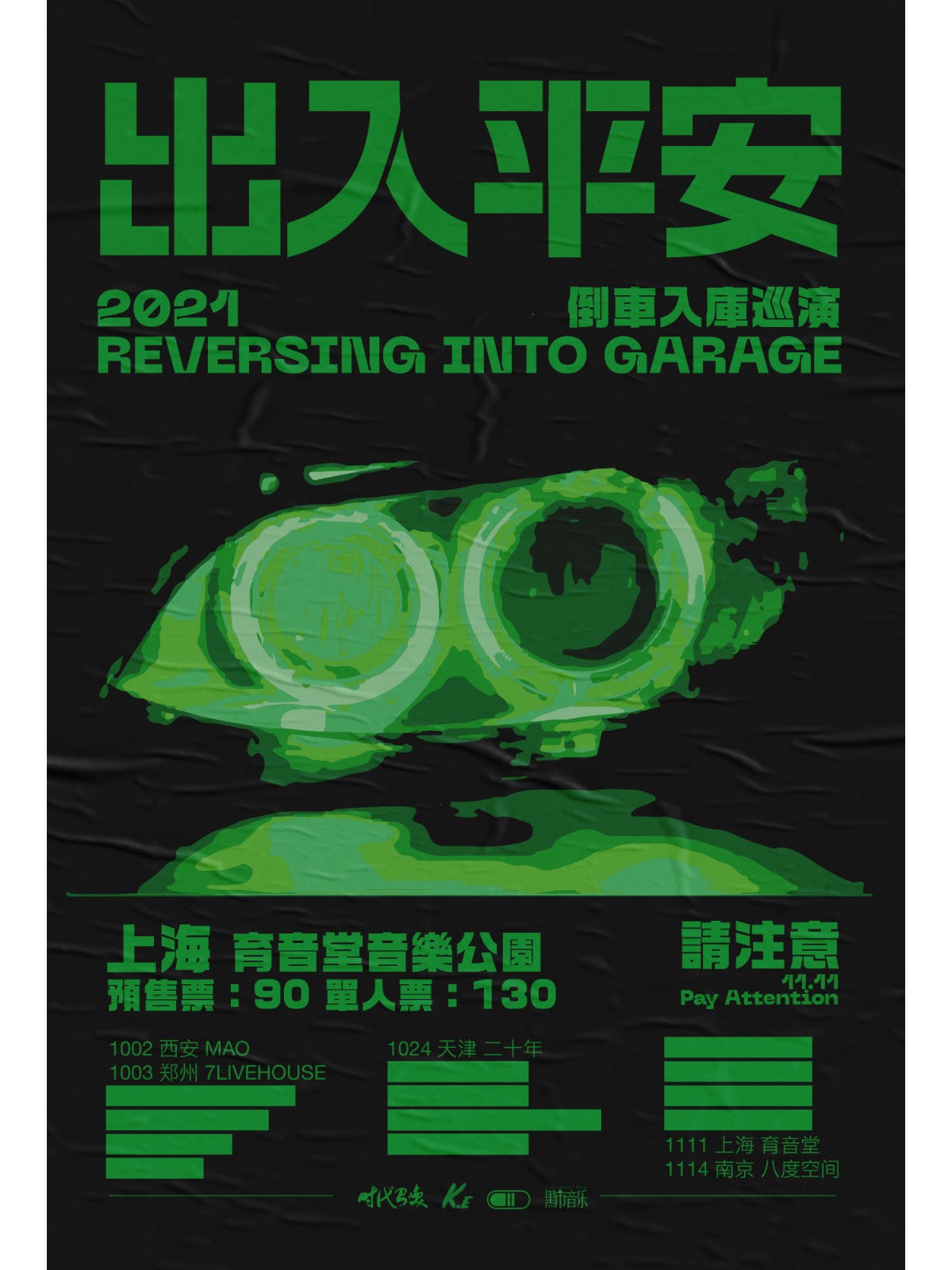 11月11日 倒车入库 @YYT PARK