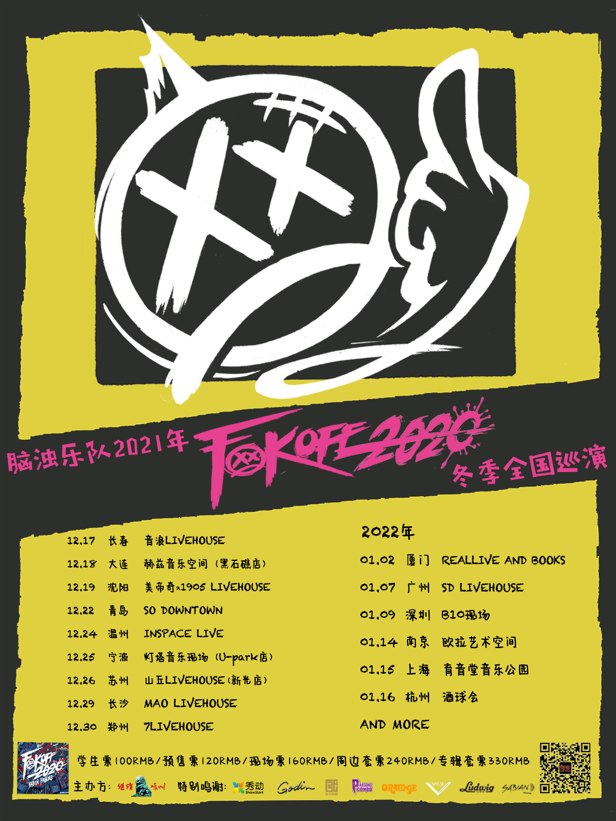 1月15日 脑浊 @YYT PARK