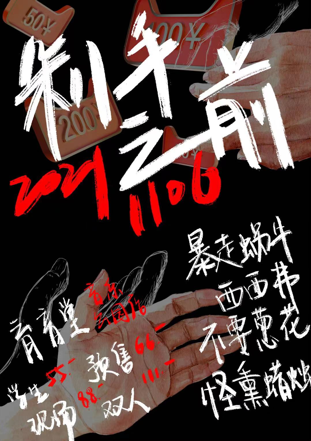 11月6日 剁手之前@YYT PARK