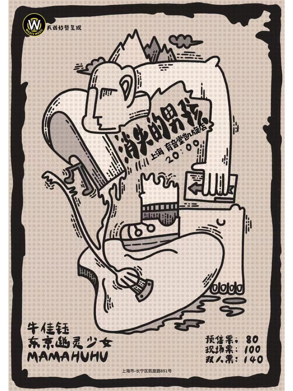 11月11日 消失的男孩 @YYT