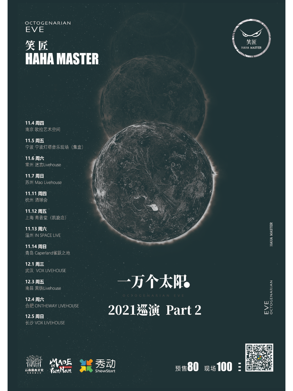 （延期）11月12日 笑匠 @YYT