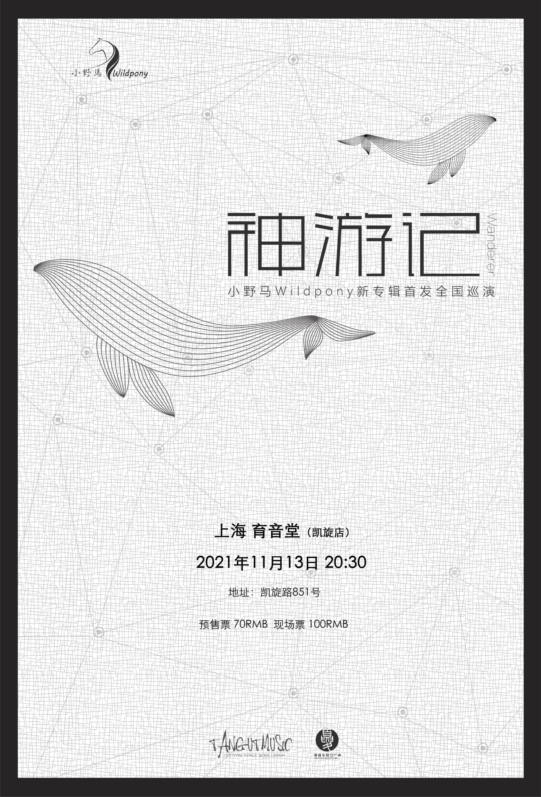 11月13日 小野马 @YYT