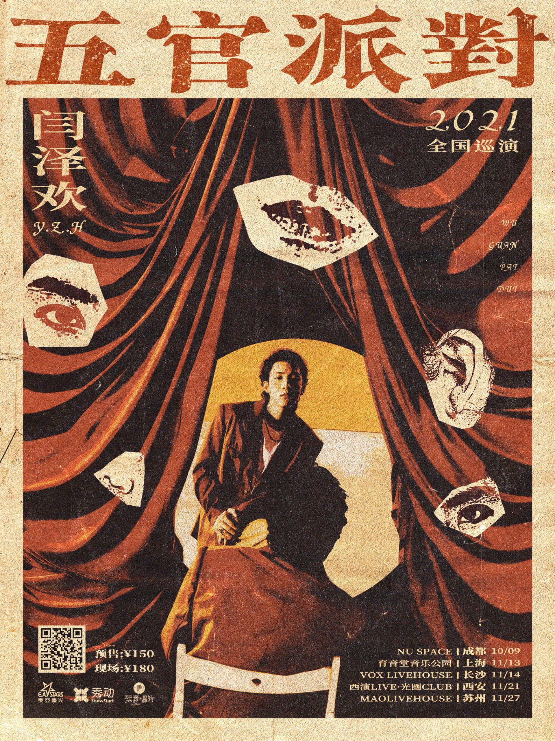 11月13日 闫泽欢 @YYT PARK