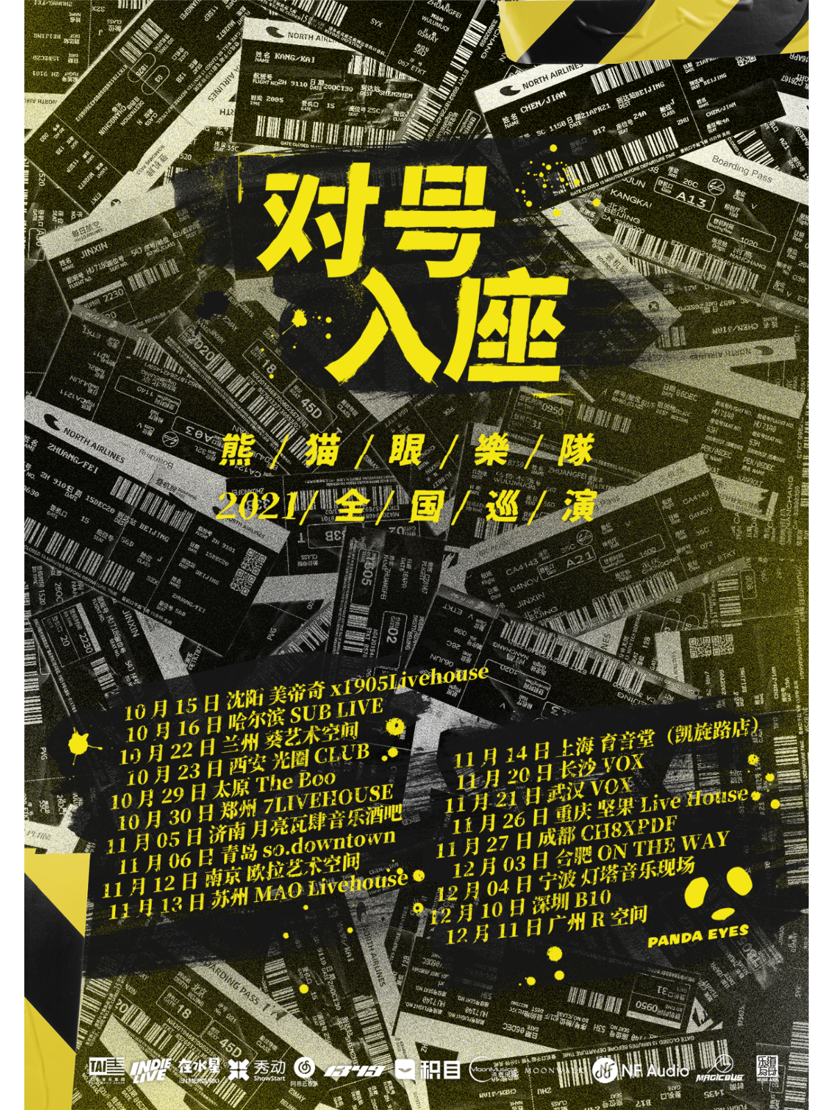 11月14日 熊猫眼 @YYT