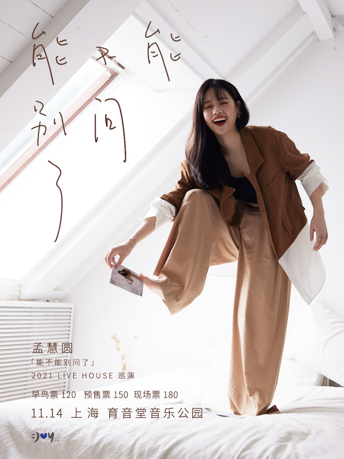 11月14日 孟慧圆 @YYT PARK