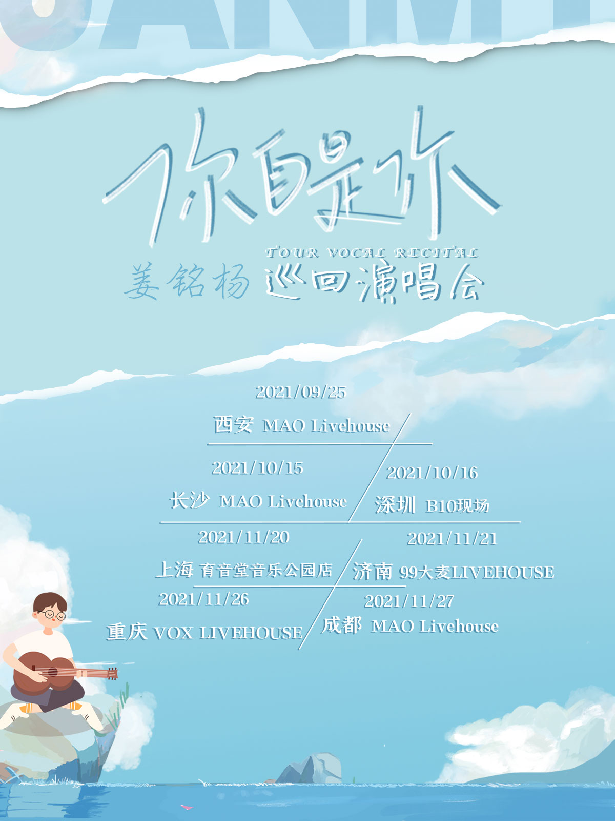 11月20日 姜铭杨 @YYT PARK