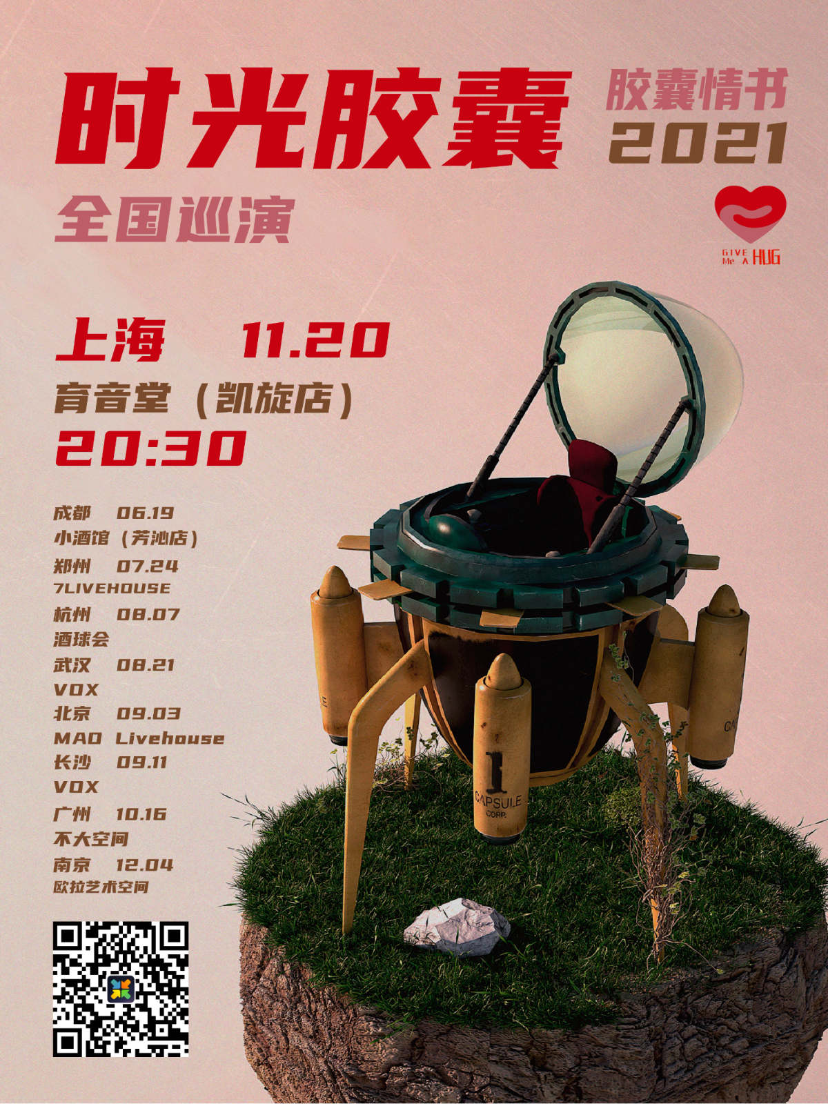 (延期)11月20日 时光胶囊 @YYT