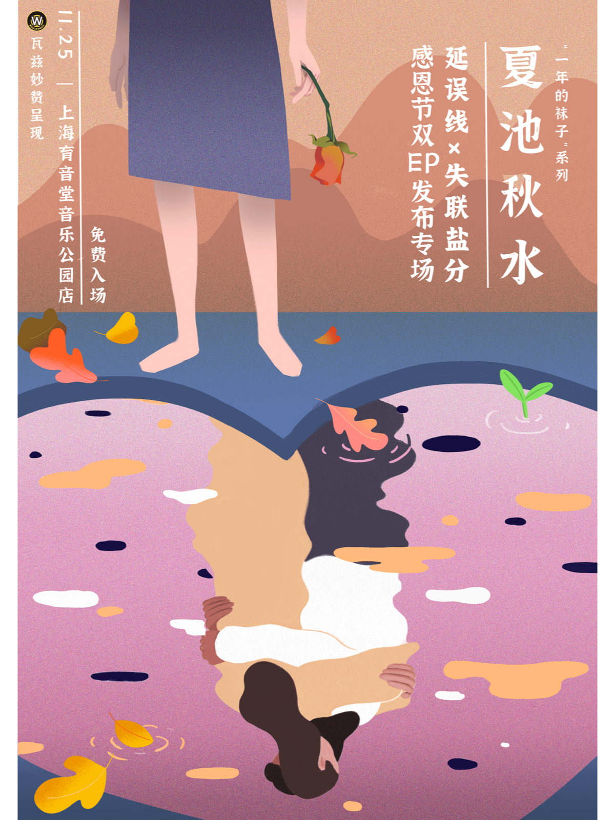 11月25日 感恩节双EP发布 @YYT PARK