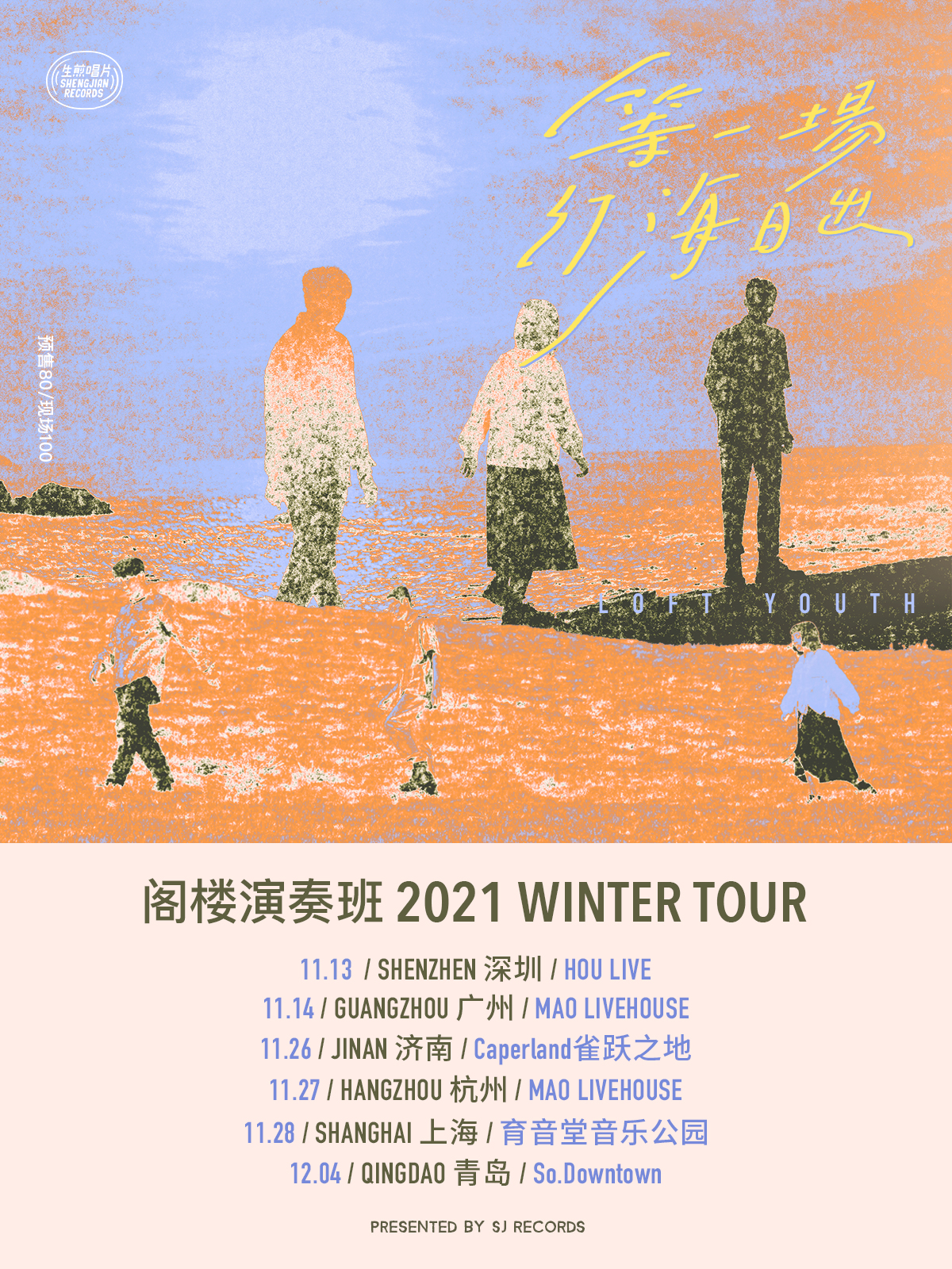 11月28日 阁楼演奏班 @YYT PARK