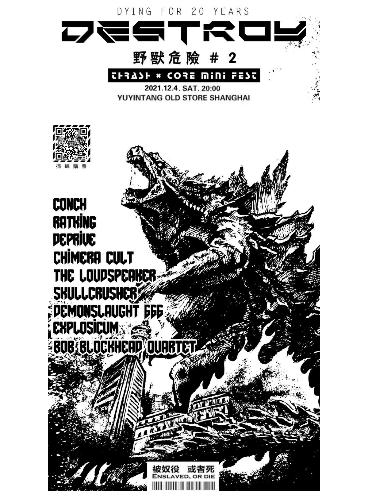 12月4日 野兽危险#2 敲击硬核室内音乐节 @YYT