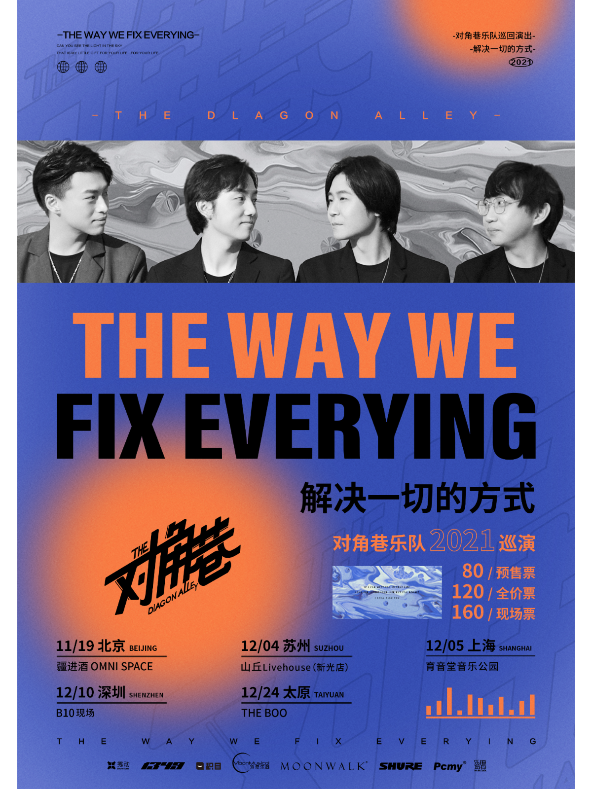 12月5日 对角巷 @YYT PARK