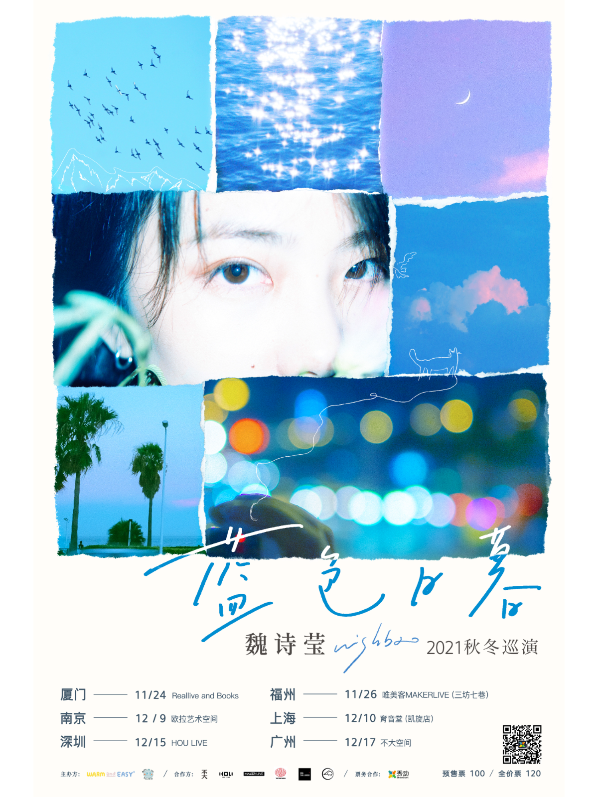 12月10日 魏诗莹 @YYT