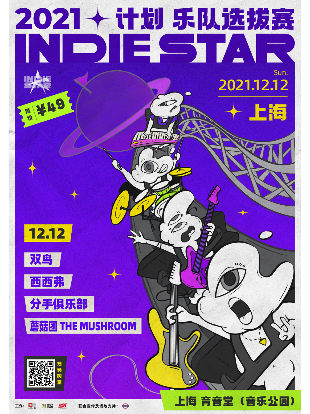 12月12日 2021 INDIE STAR选拔赛线下展演 @YYT PARK