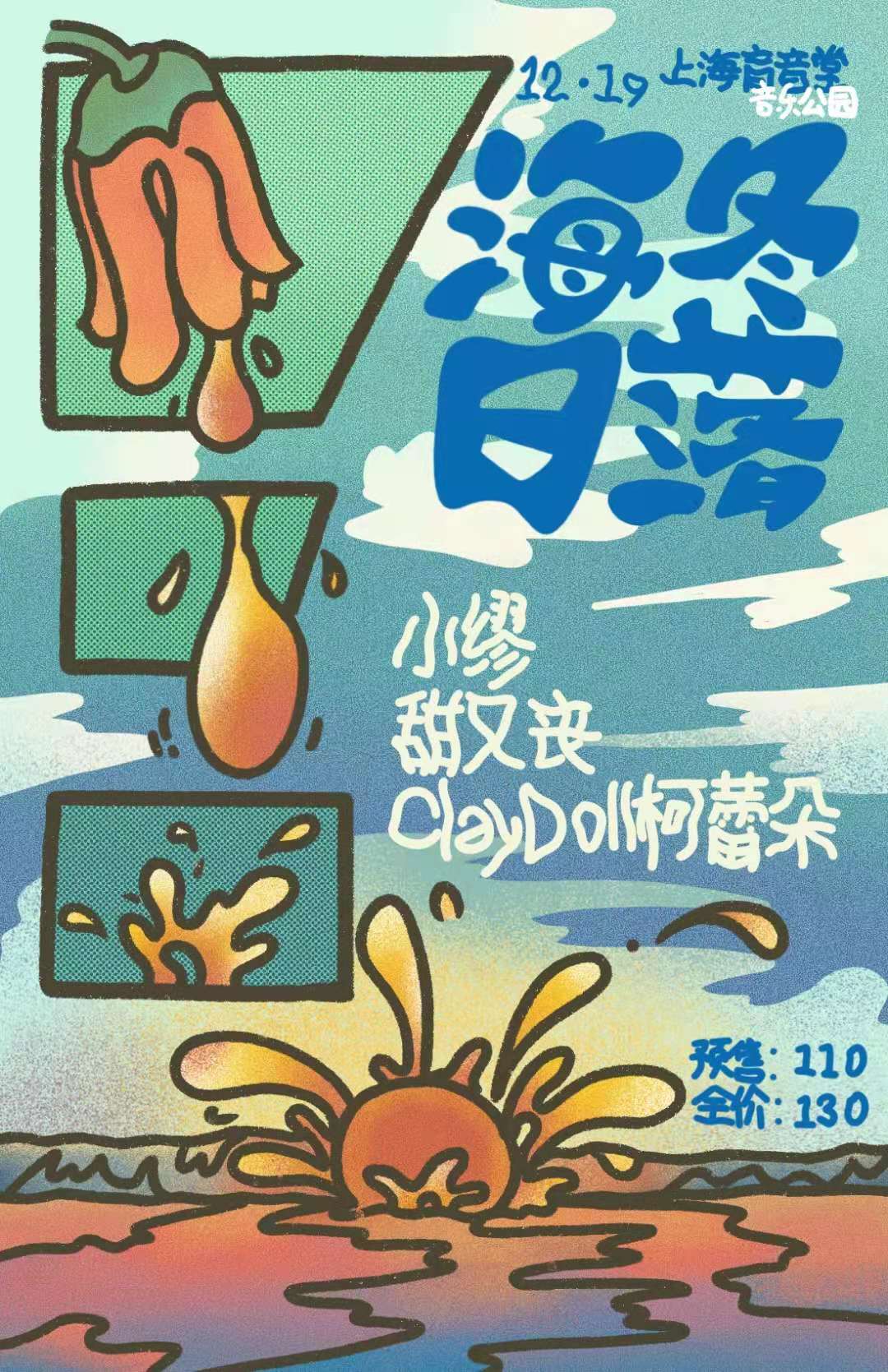 12月19日 海冬日落 @YYT PARK