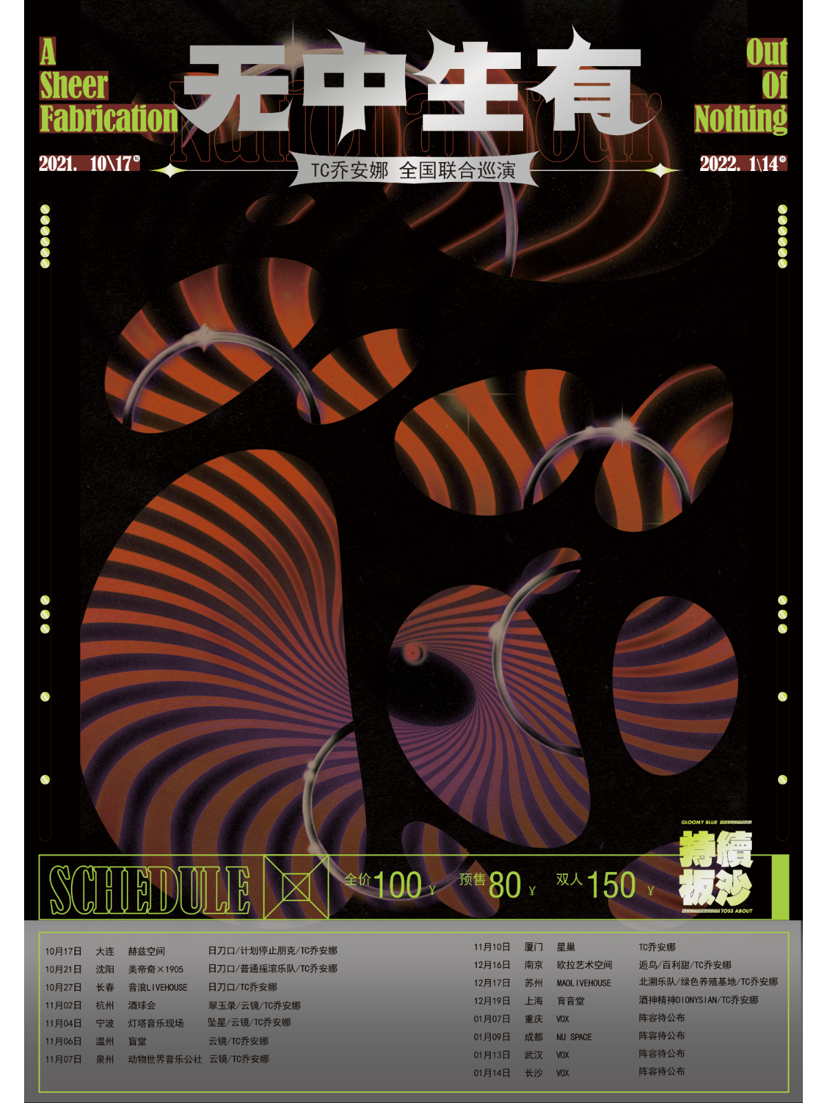 12月19日 TC乔安娜 @YYT