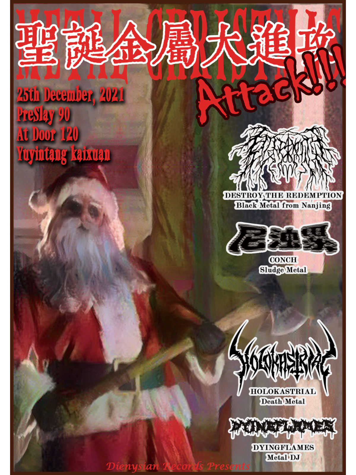 12月25日 圣诞金属大进攻 @YYT