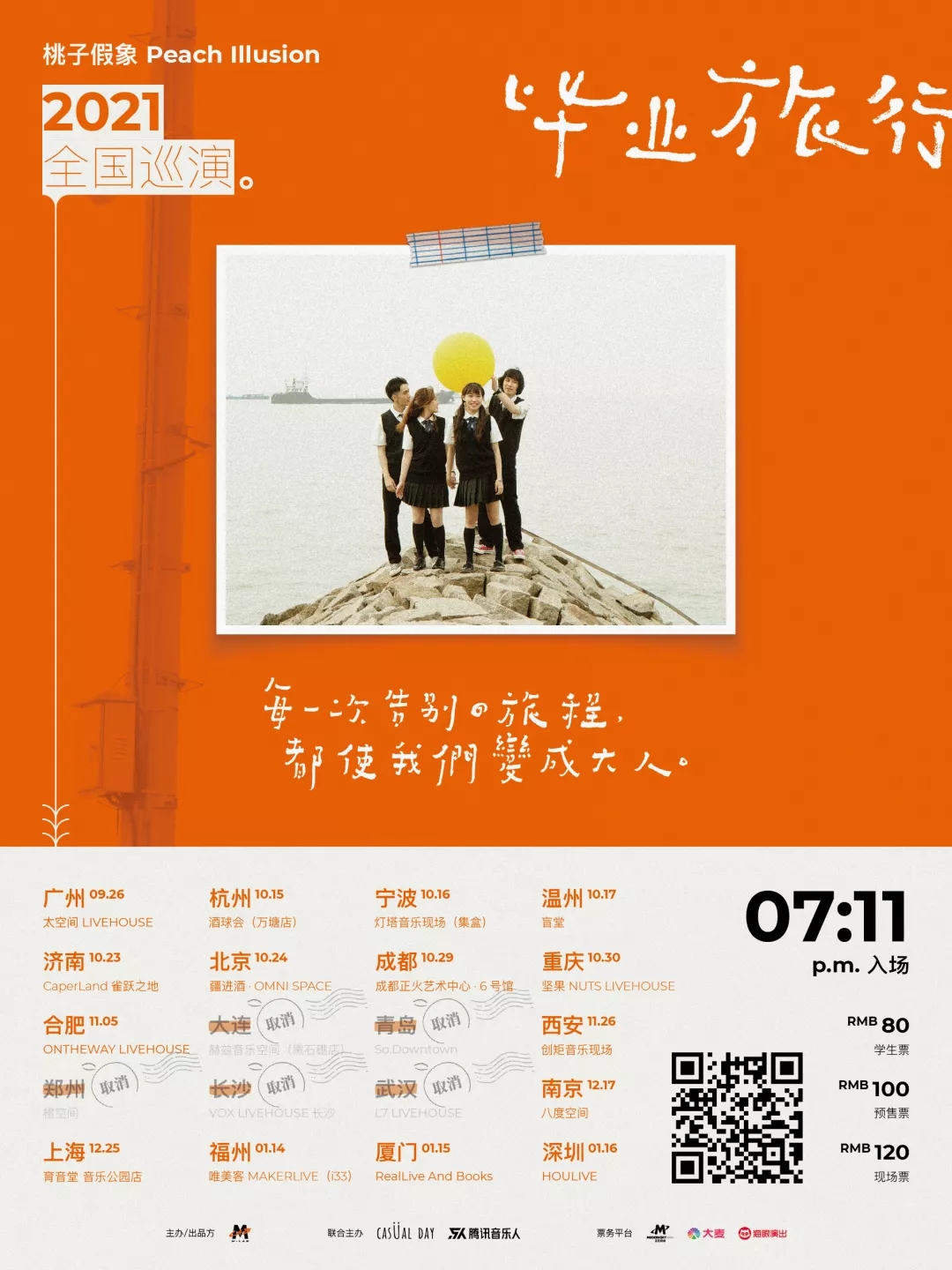 12月25日 桃子假象 @YYT PARK