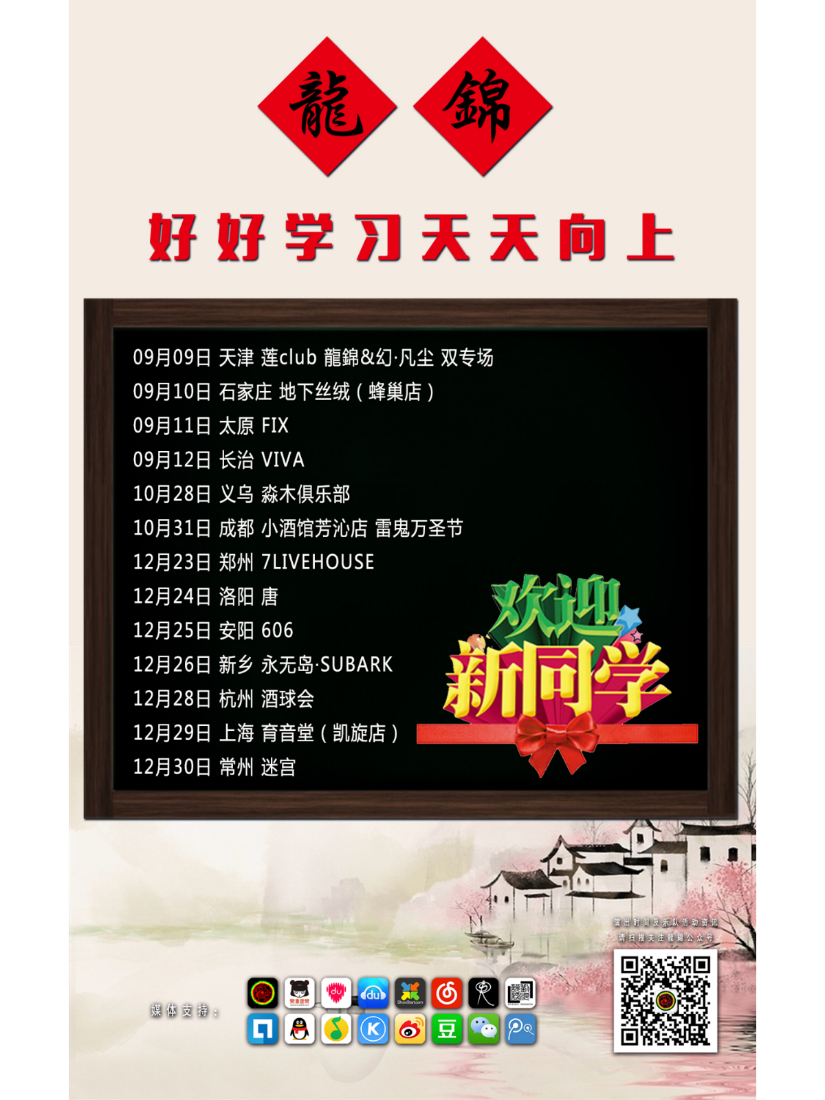 12月29日 龙锦 @YYT