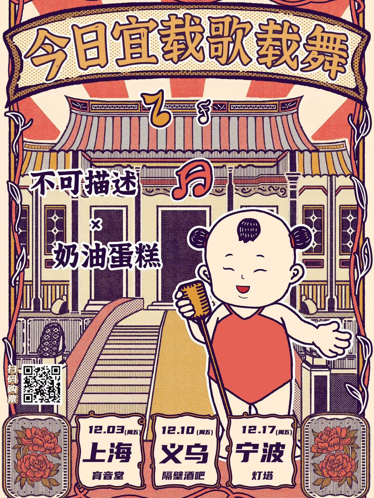 12月3日 不可描述/奶油蛋糕 @YYT