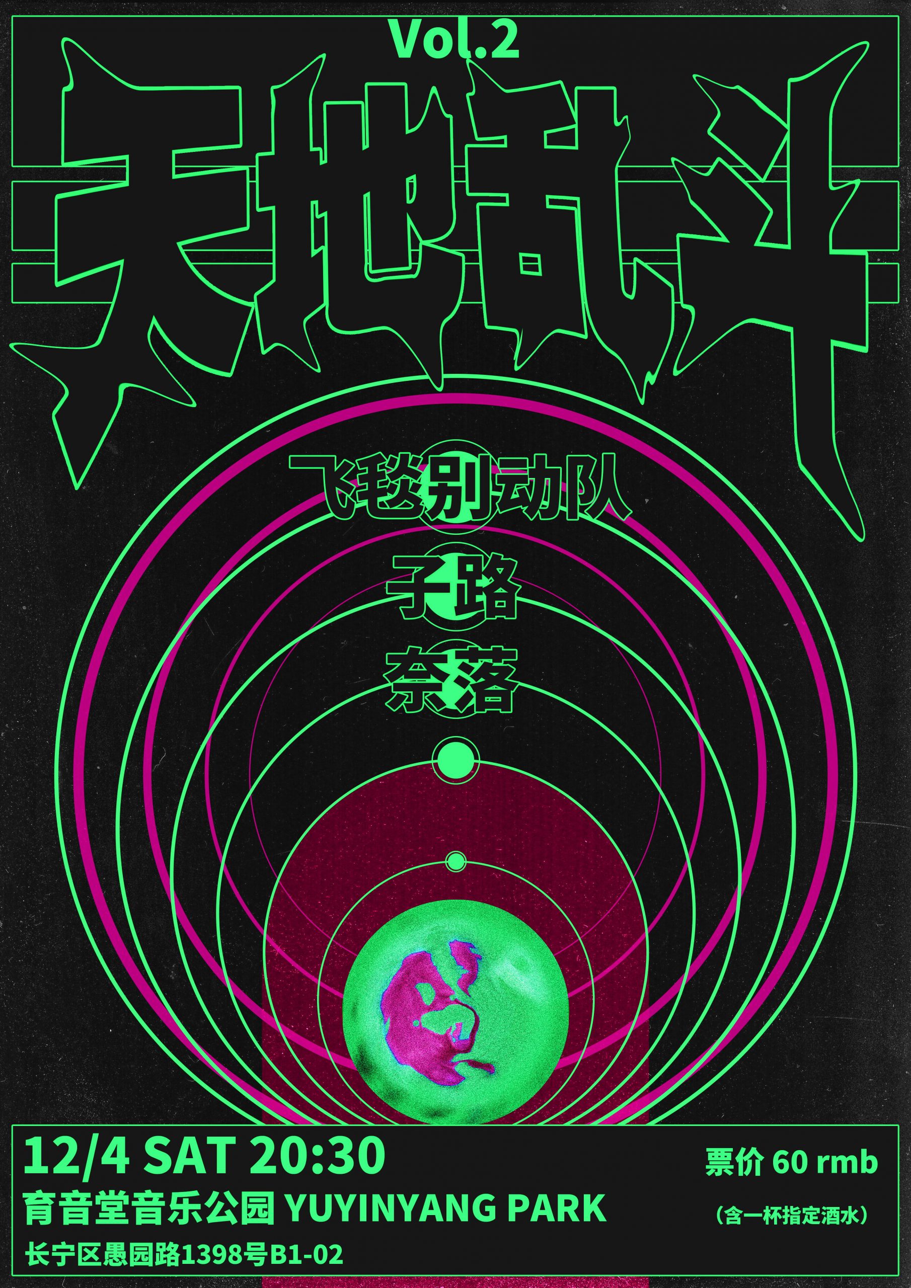 12月4日 天地乱斗 Vol.2 @YYT PARK