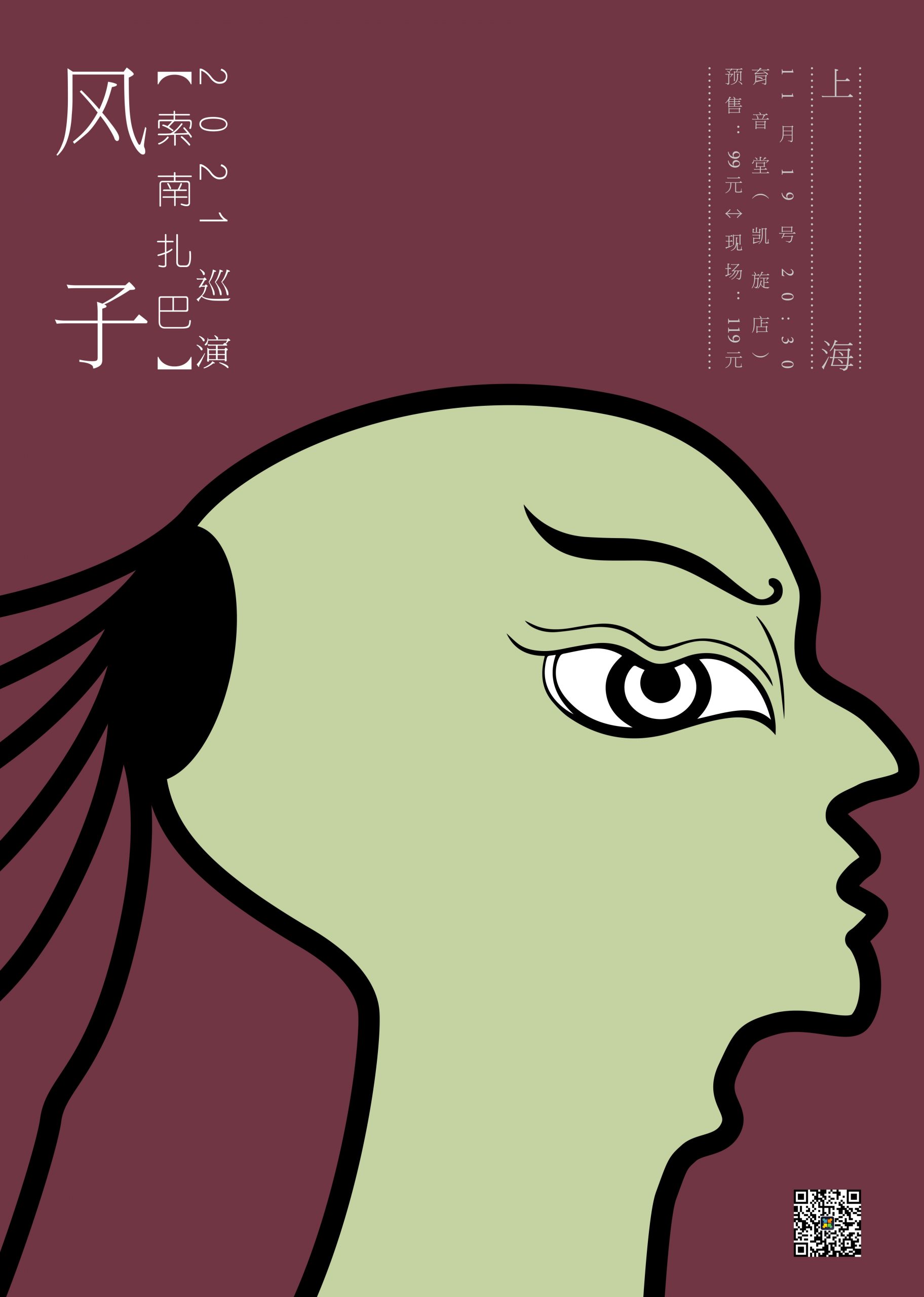 11月19日 风子 @YYT