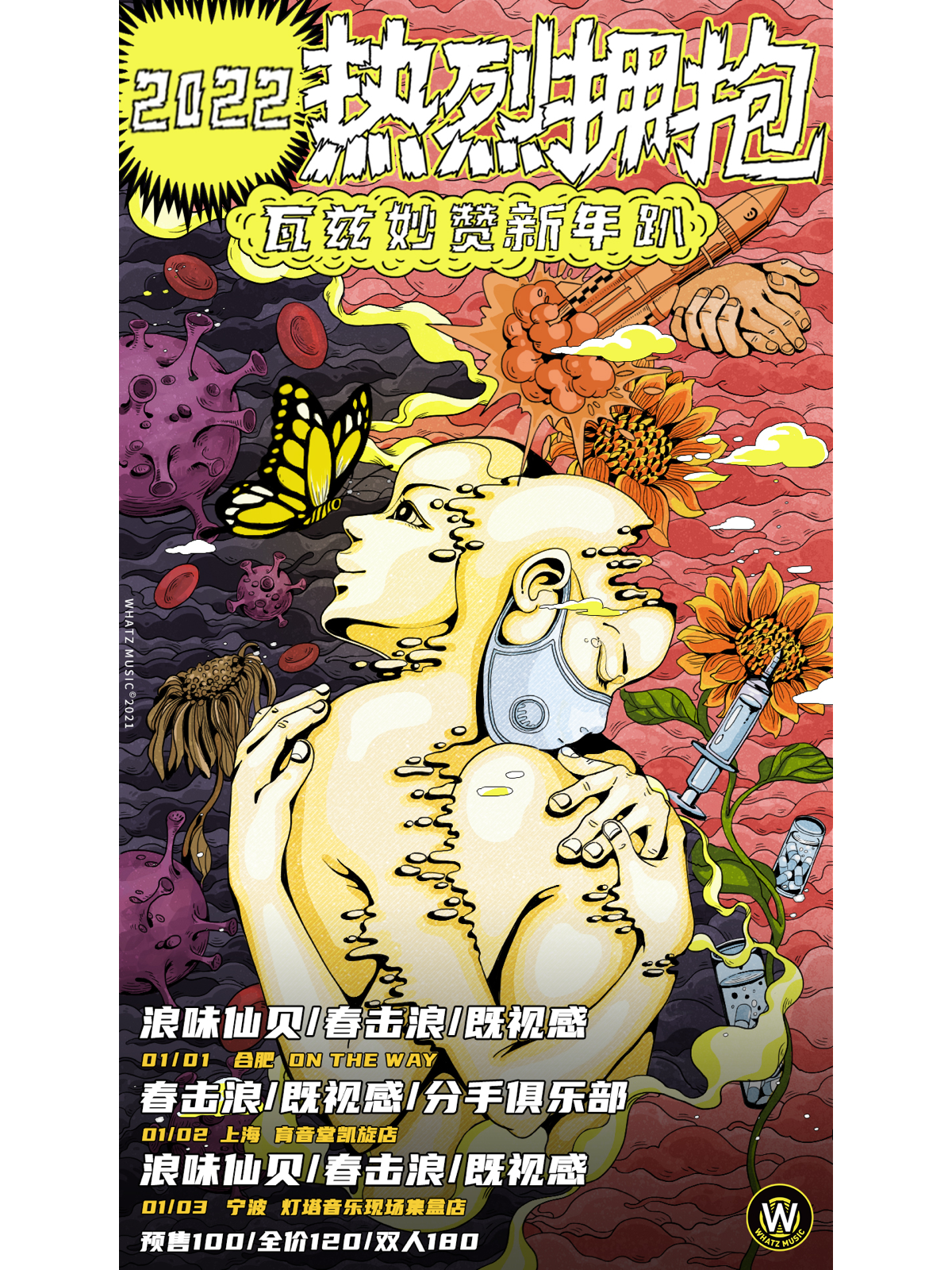 1月2日 2022「热烈拥抱」新年趴 @YYT