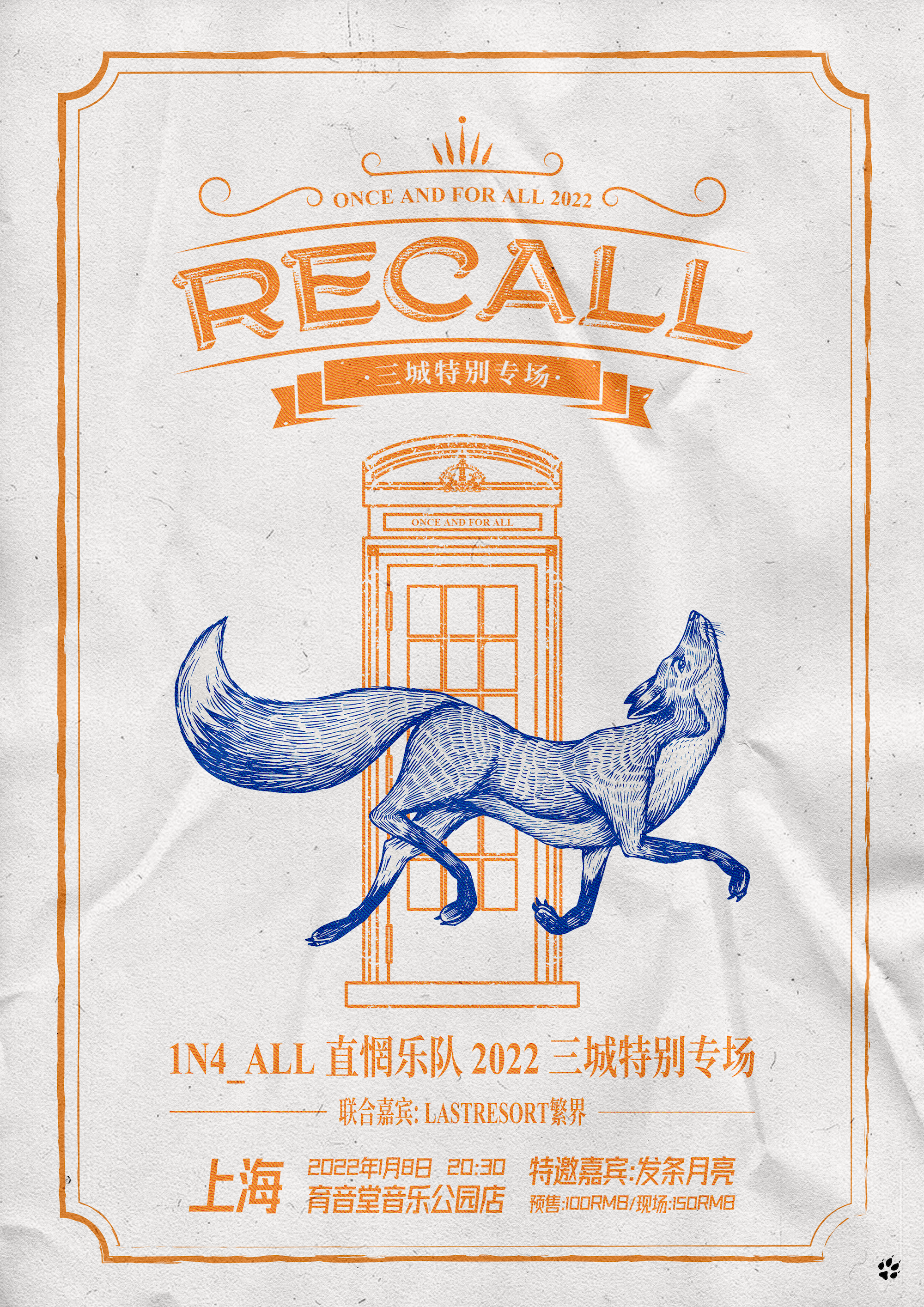 1月8日 直惘 @YYT PARK