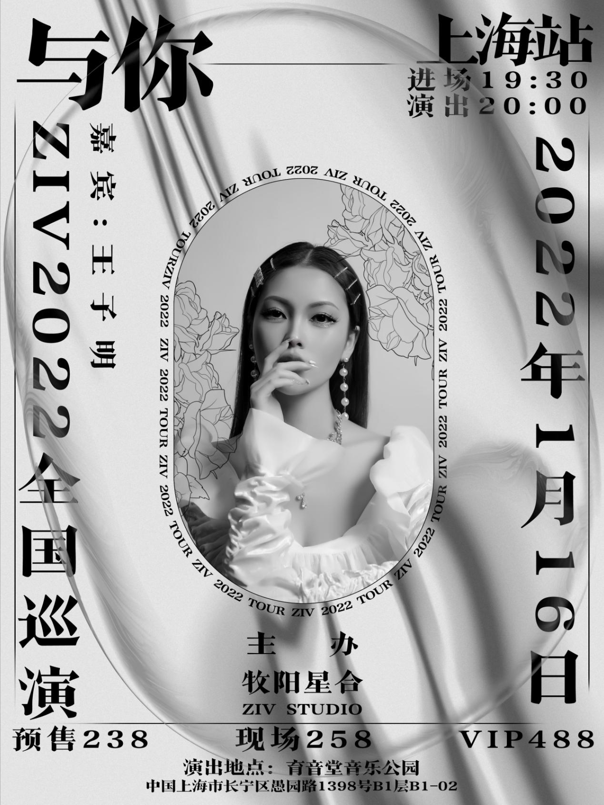 (延期)1月16日 ZIV @YYT PARK