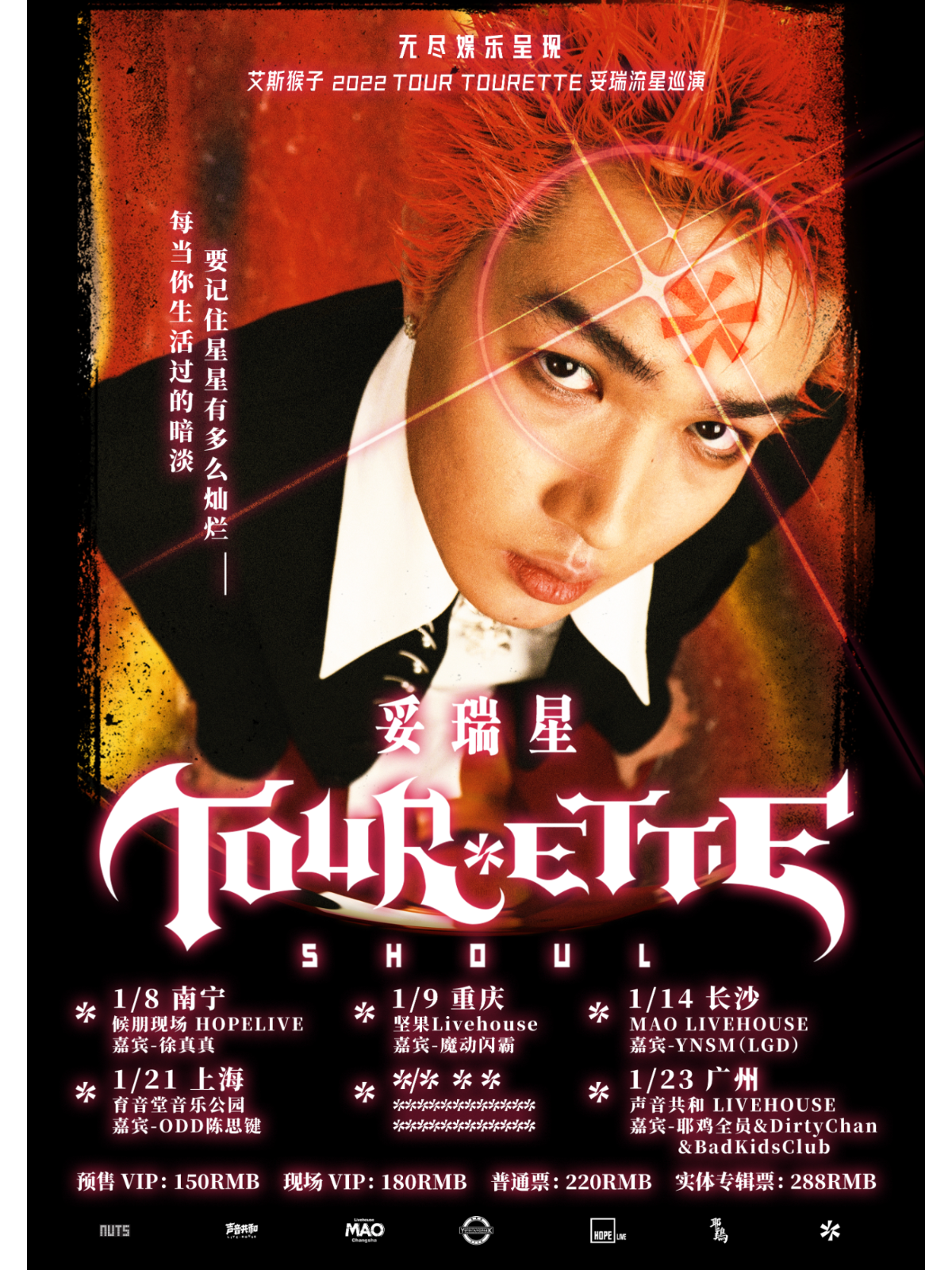 （延期）1月21日 艾斯猴子 @YYT PARK