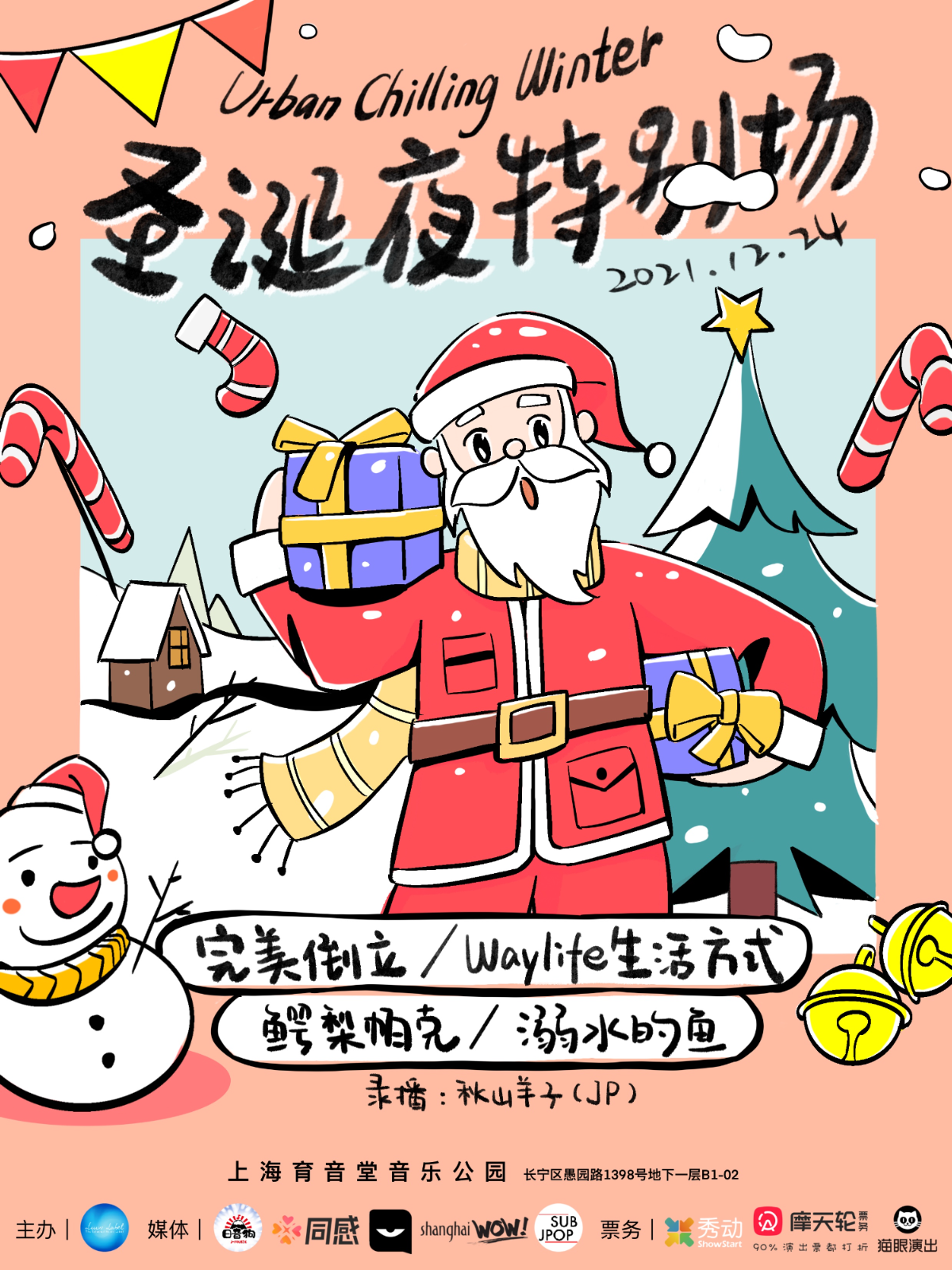 12月24日 Urban Chilling Winter-圣诞夜特别场 @YYT PARK