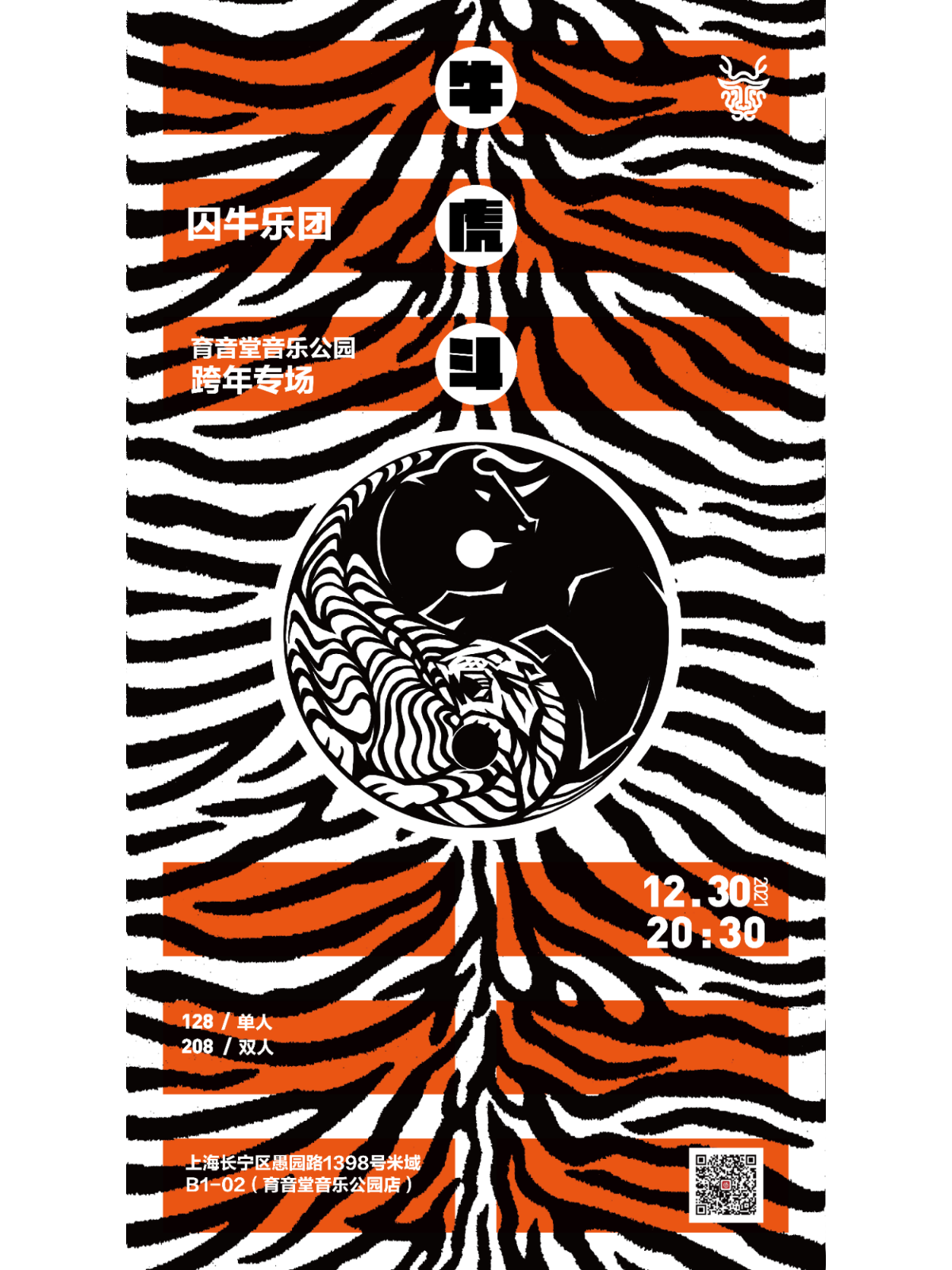 12月30日 囚牛 @YYT PARK