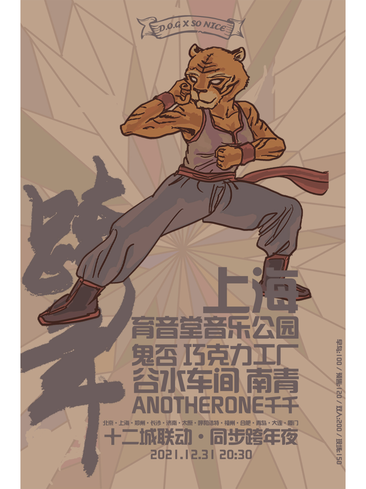 12月31日 十二城联动 同步跨年夜 @YYT PARK