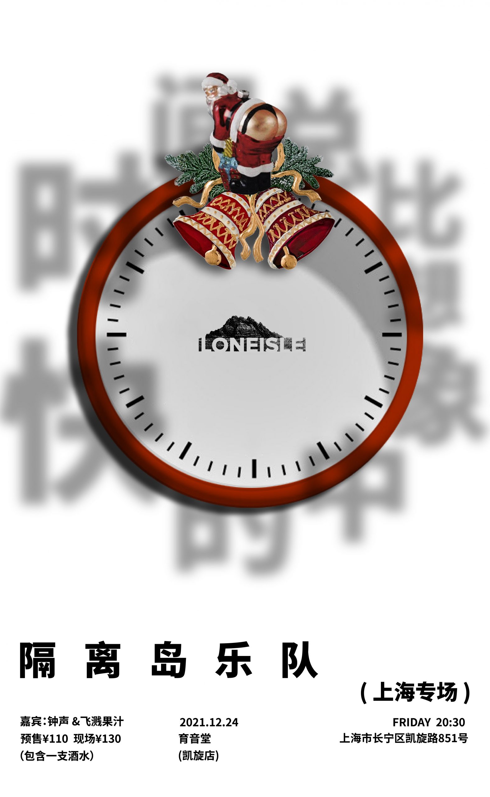 12月24日 隔离岛 @YYT