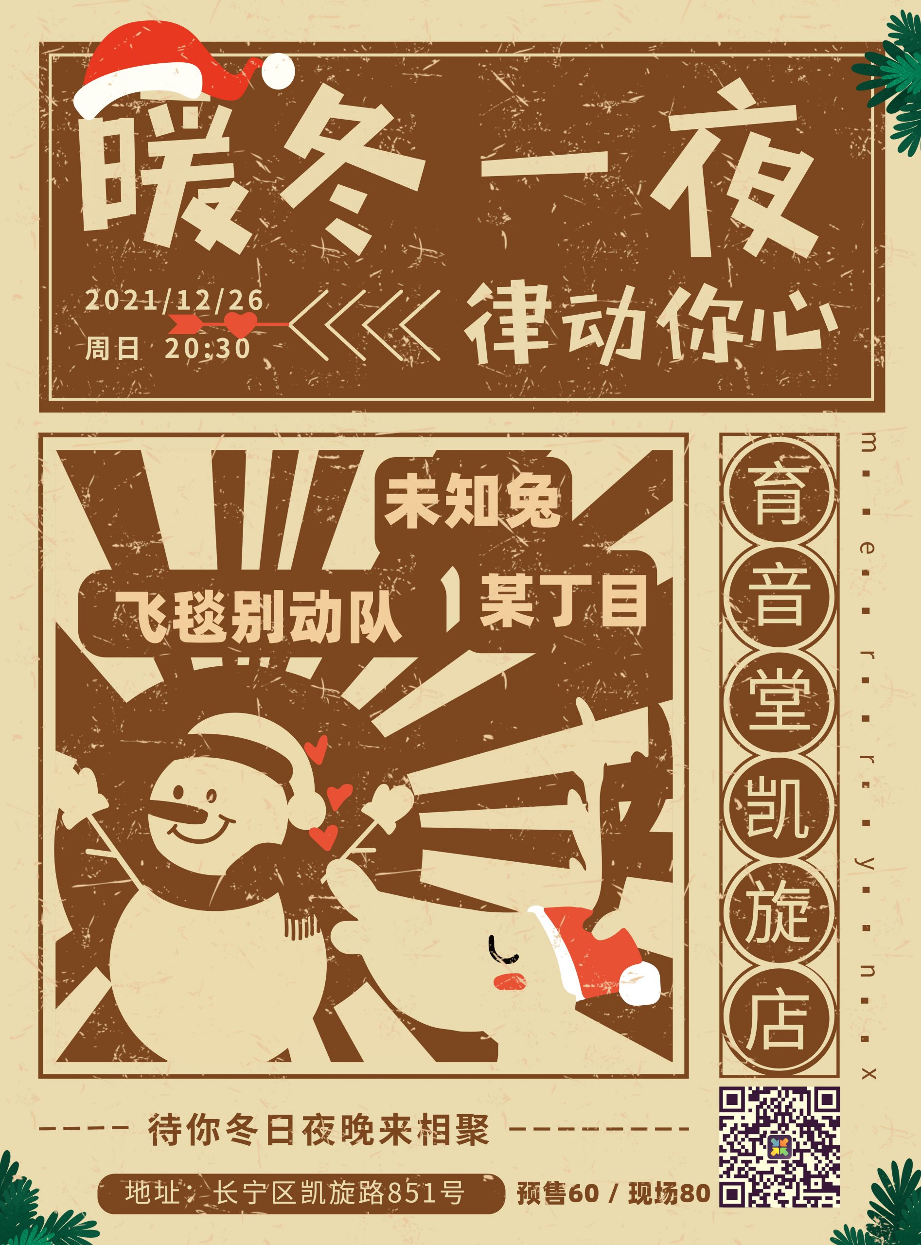 12月26日 暖冬之夜 @YYT