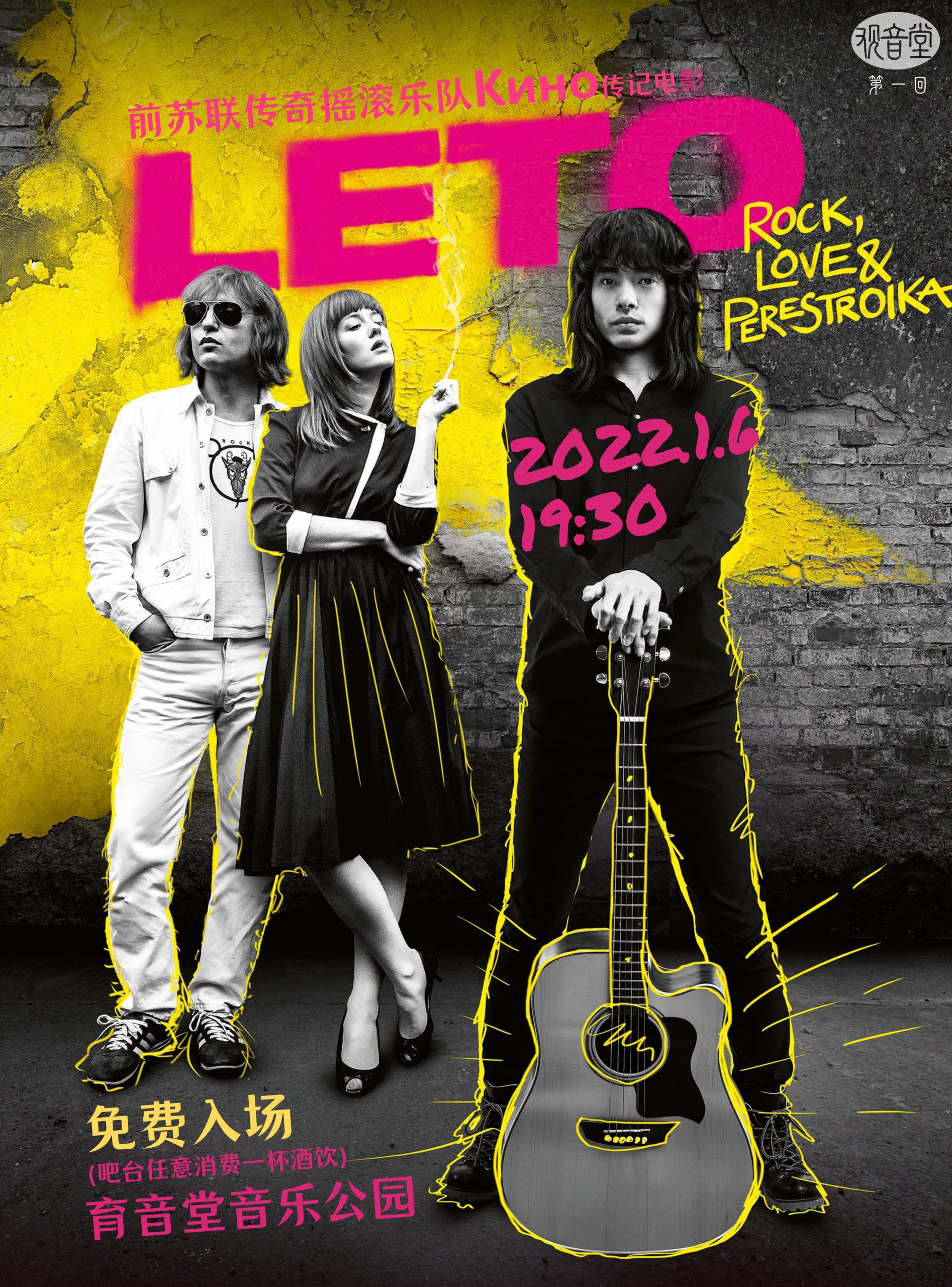 1月6日 Кино传记电影《盛夏》放映 @YYT PARK