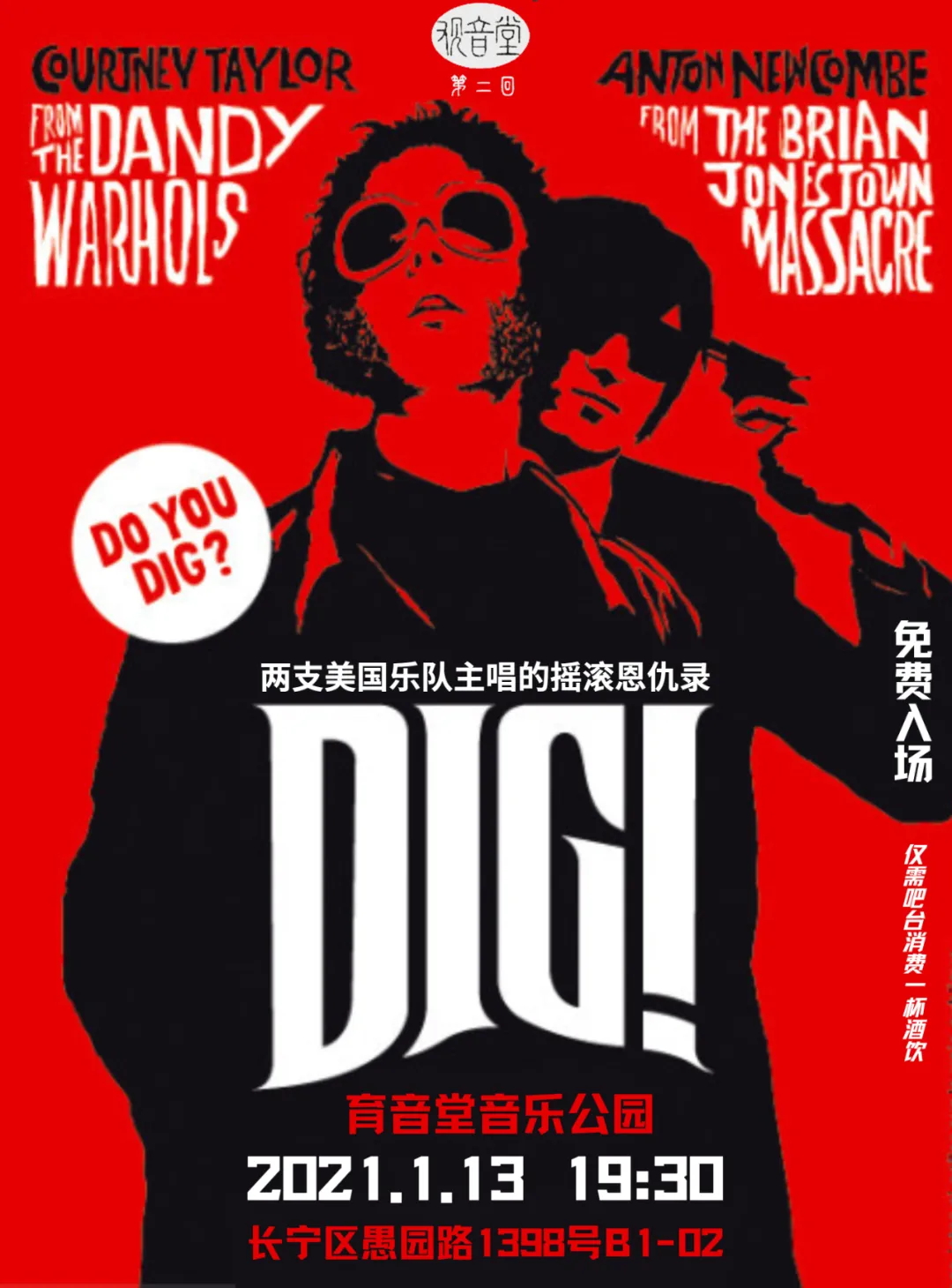 1月13日 《DIG！》放映 @YYT PARK