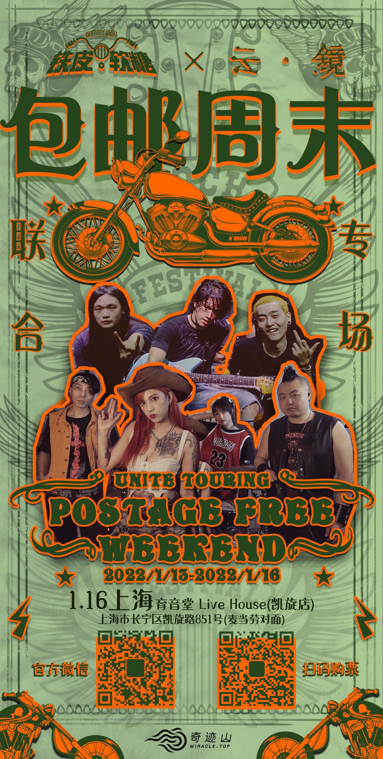 1月16日 铁皮软糖/云镜 @YYT