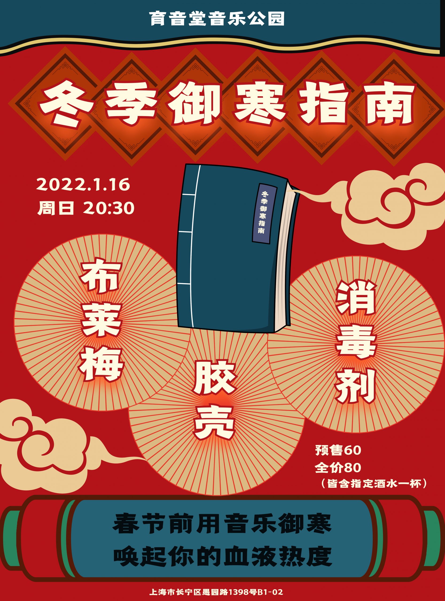 1月16日 冬季御寒指南 @YYT PARK