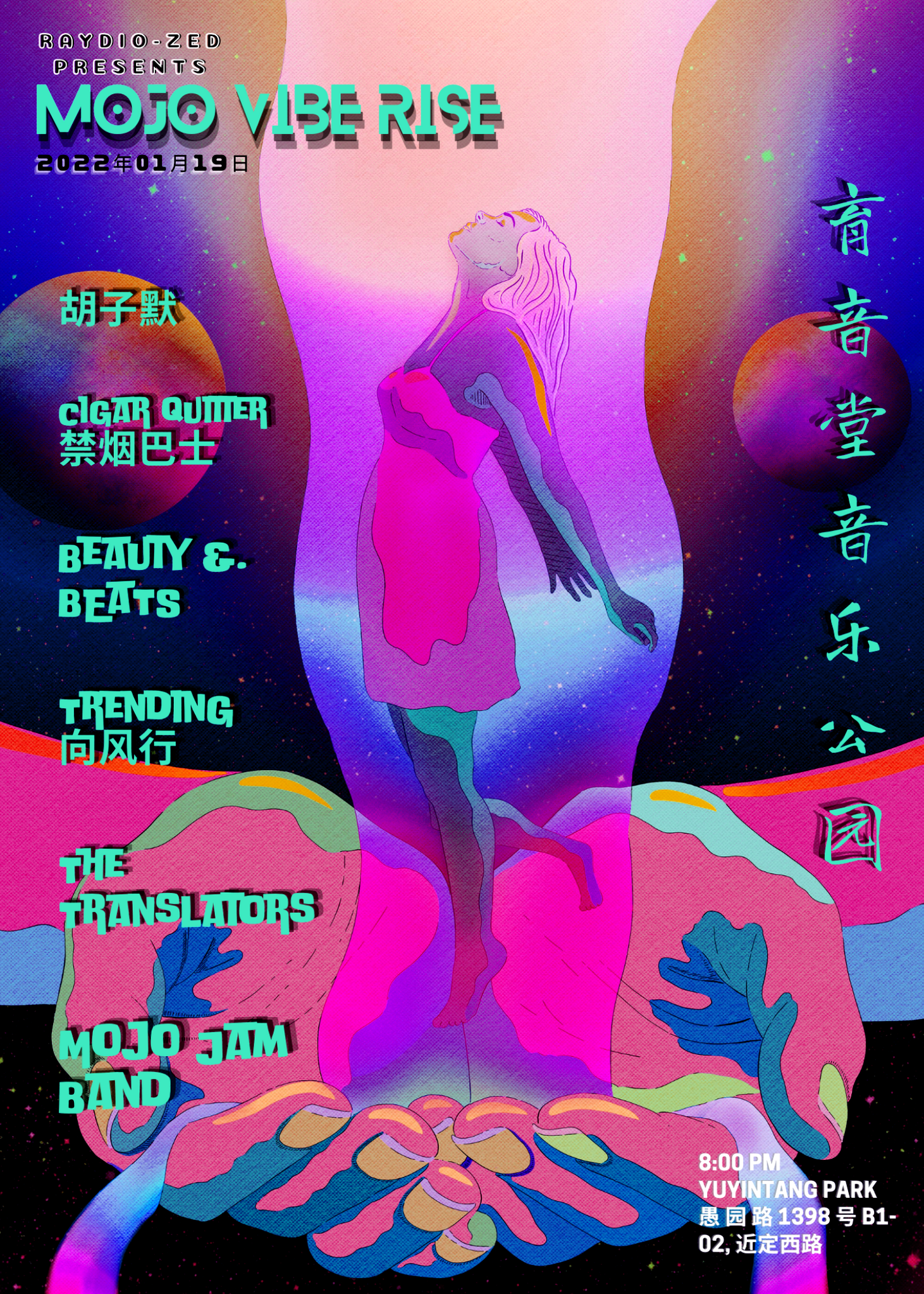 1月19日 MOJO VIBE RISE @YYT PARK