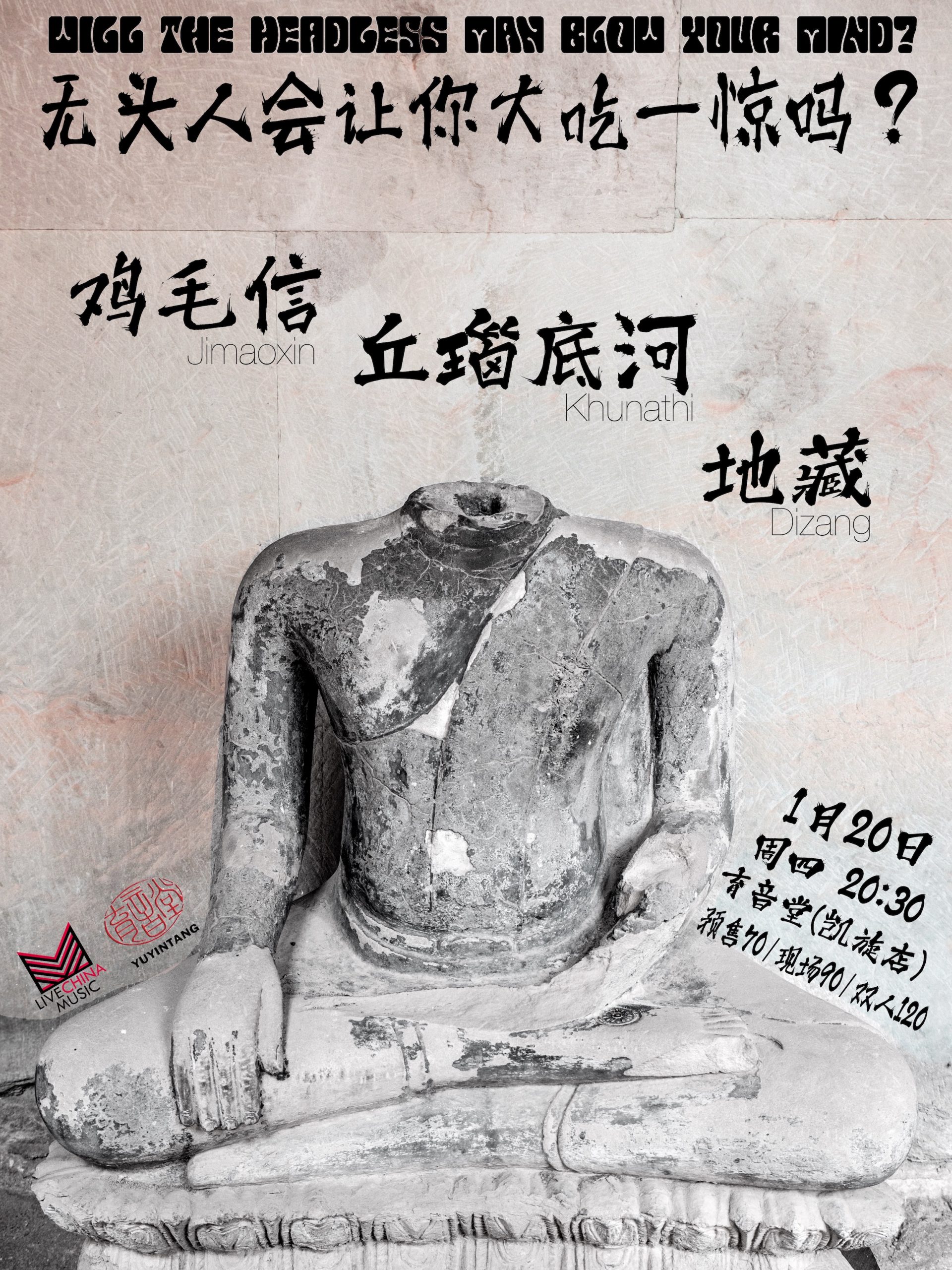 1月20日 无头人会让你大吃一惊吗？ @YYT