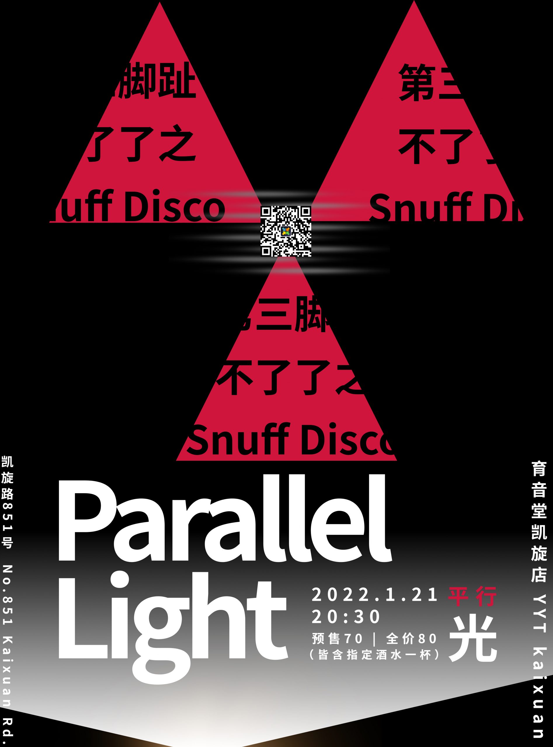 1月21日 平行光 @YYT
