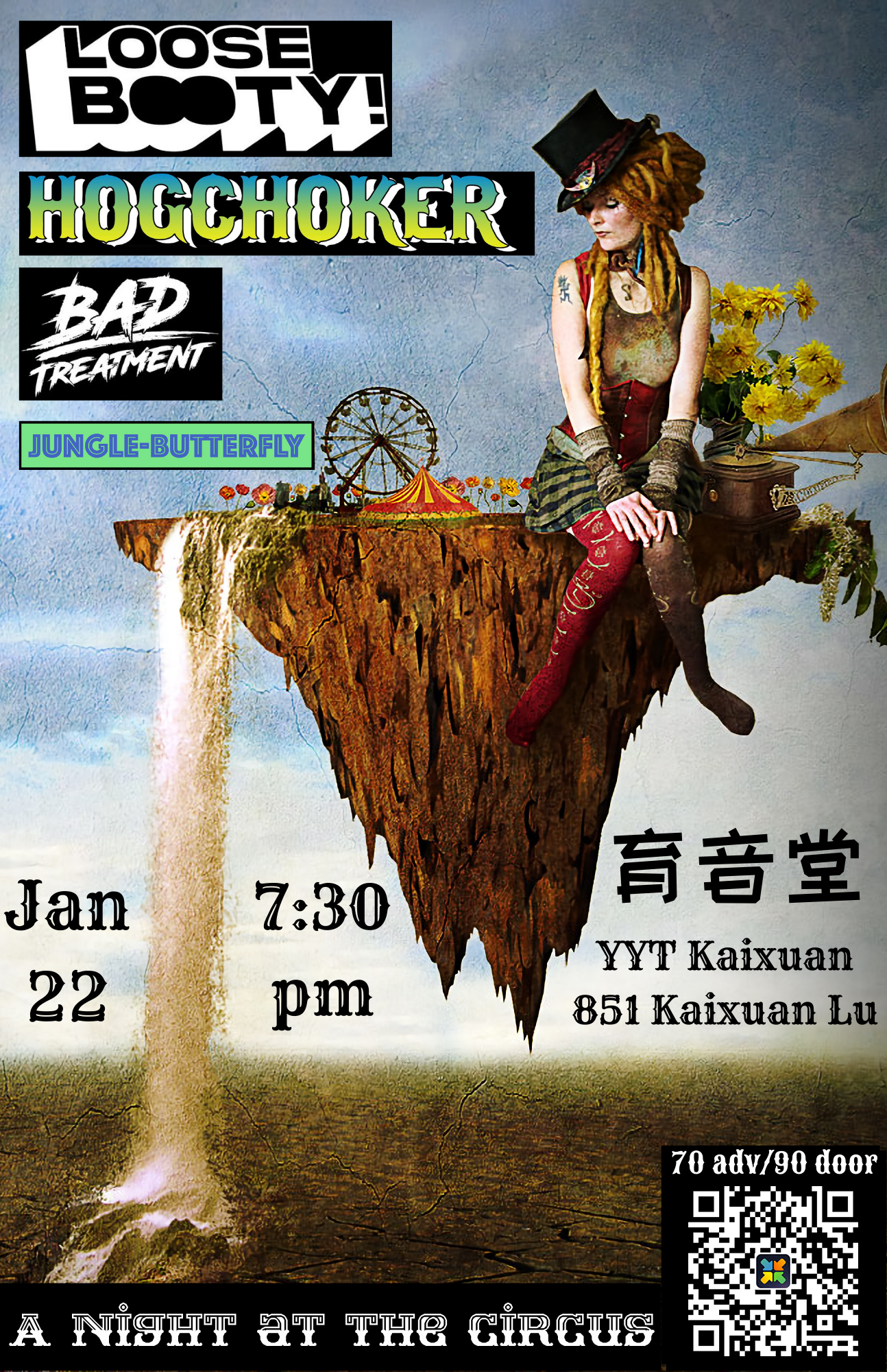 1月22日 马戏团奇幻夜 @YYT